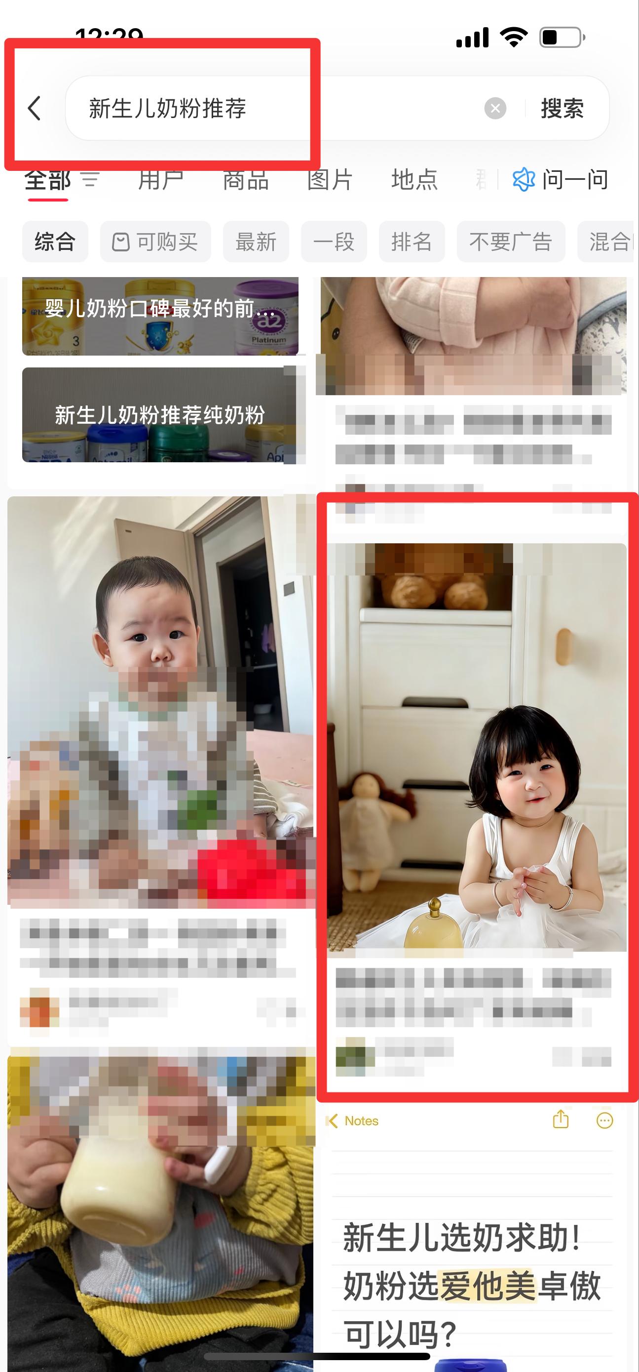 小红书 搜索 迹  新生儿奶粉推荐9 步骤图1