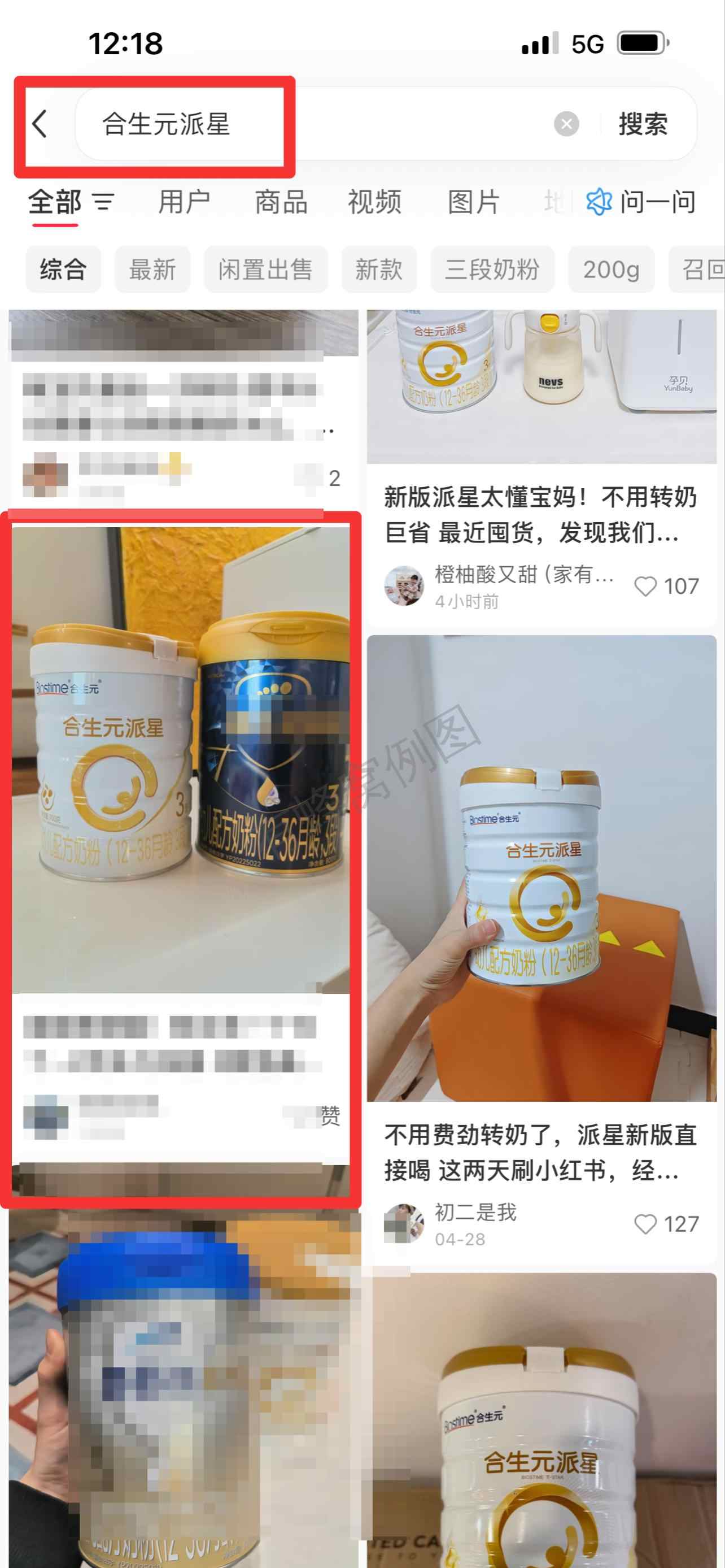 小红书 搜索 霸CL 合生元派星7 步骤图1