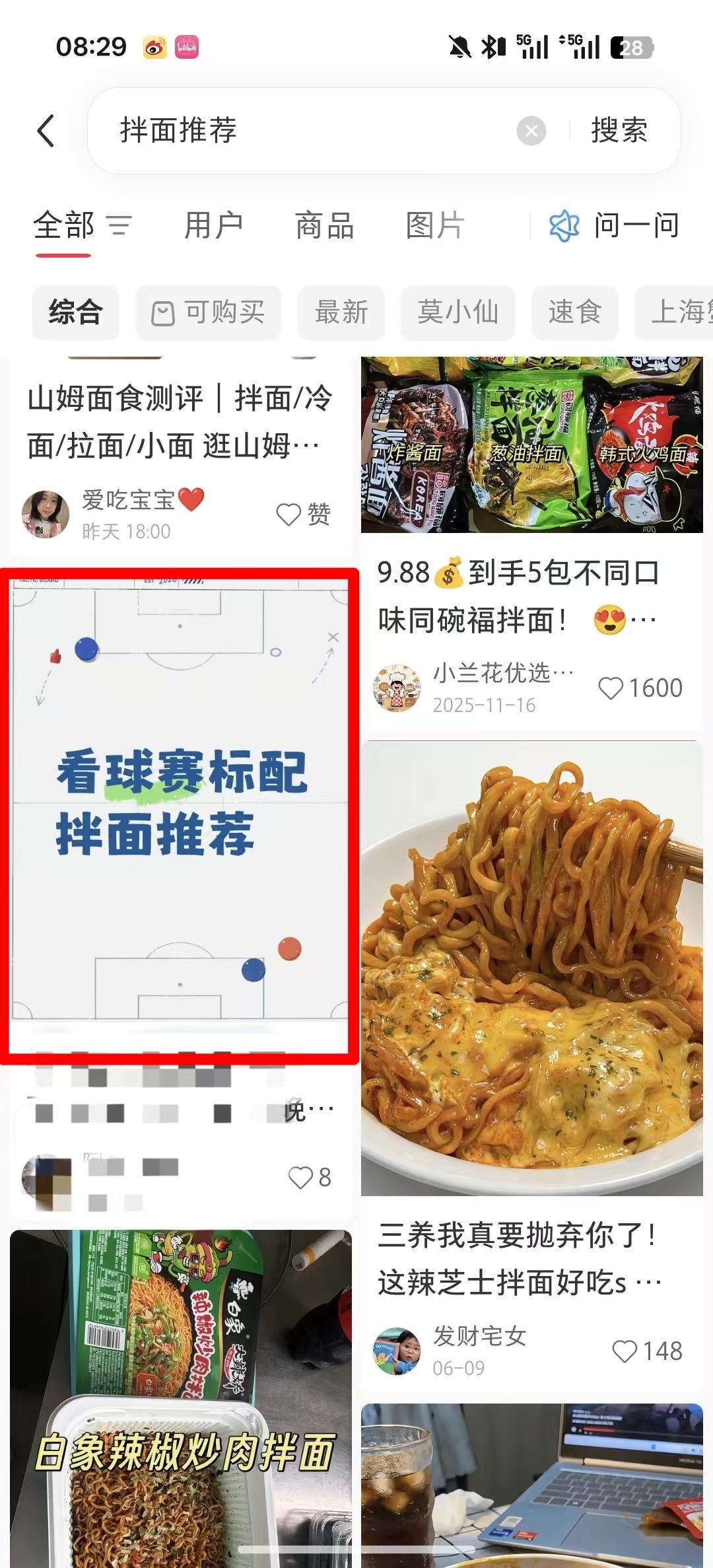 小红书 微信 搜索 点击 点赞 收藏 评论 朋友圈 拌面推荐----6.26----2 验收样图1