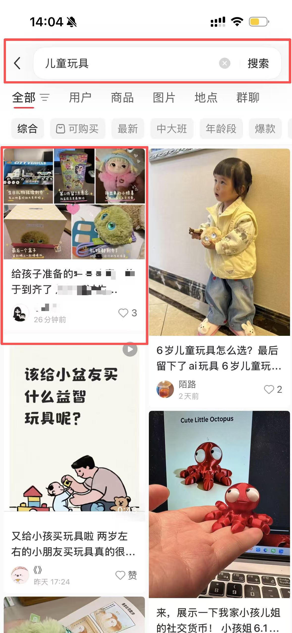 小红书 阅读 搜索 收藏 点赞 小红书搜索 步骤图1