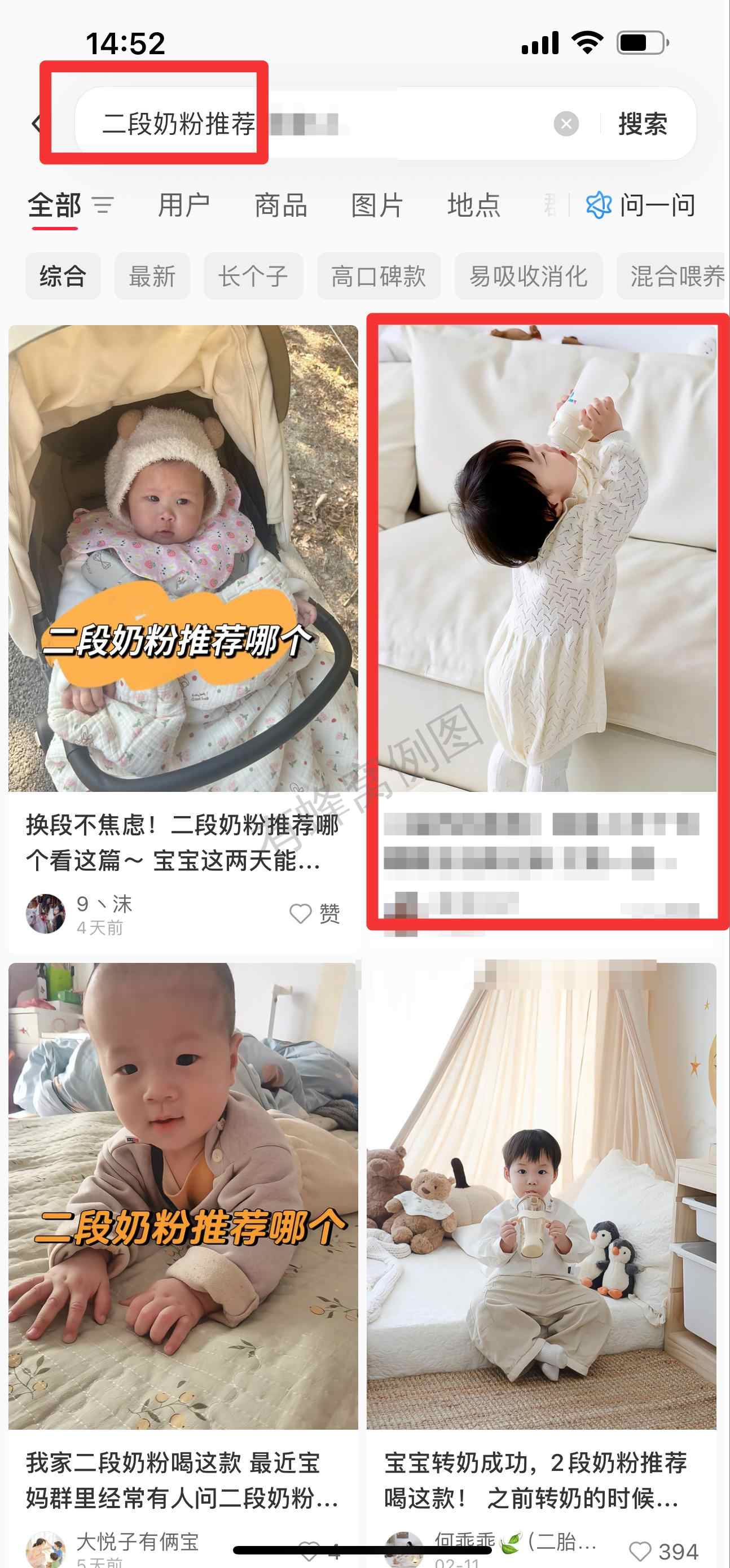 小红书 搜索 迹 二段奶粉推荐6 步骤图1