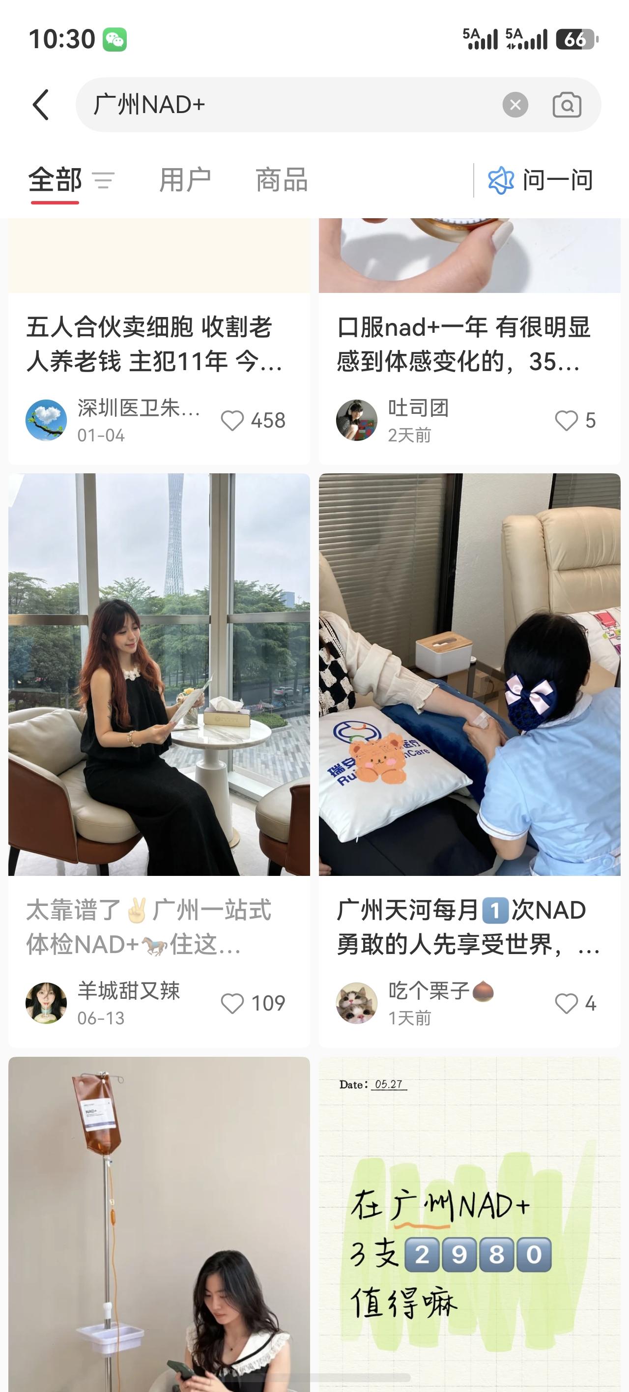 小红书 搜索 收藏 NAD+的推荐 验收样图1
