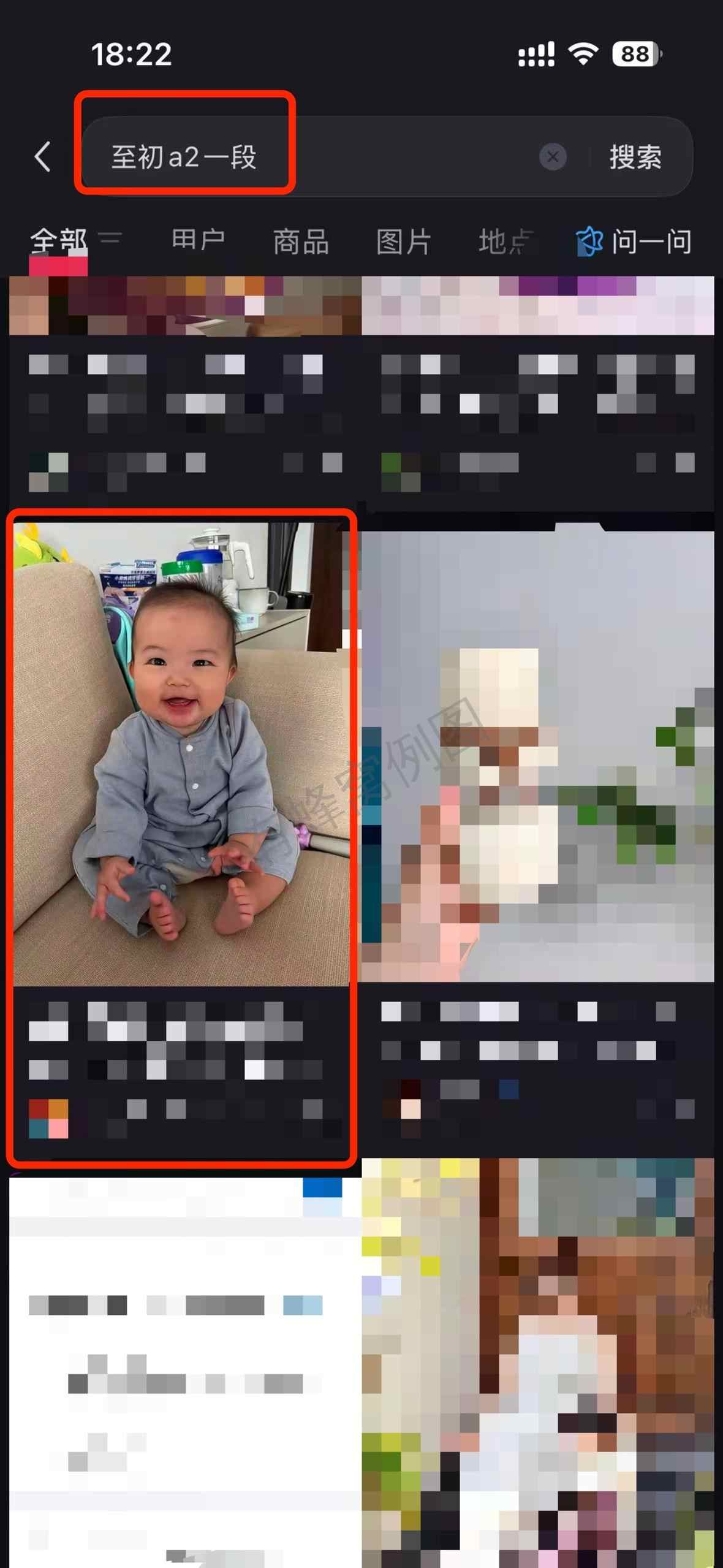 小红书 搜索 a2初 至初a2一段1 步骤图1