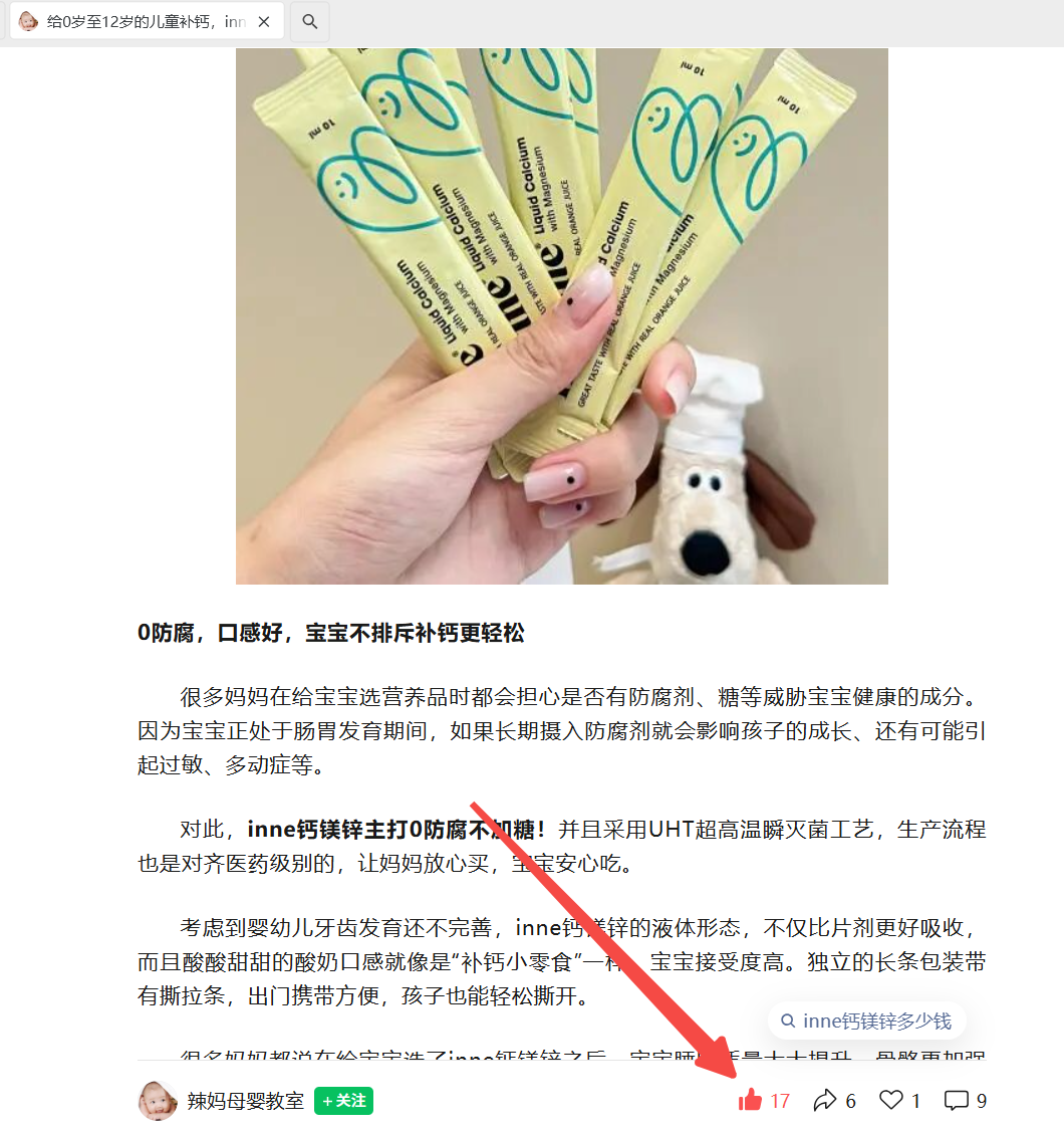 微信 点赞 微信-inne7月链接1 验收样图4