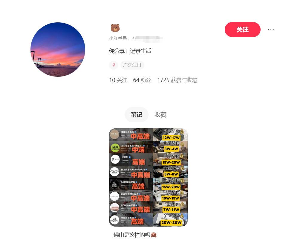 小红书 助力 心平气《何》先生的推荐 验收样图1