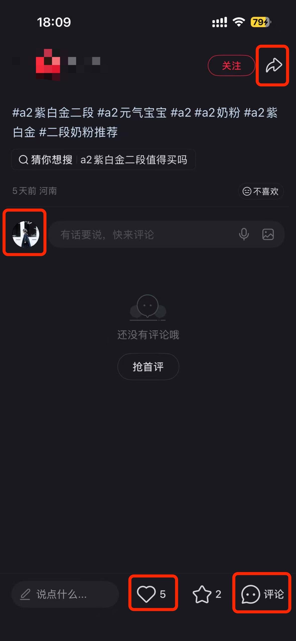 小红书 搜索 a2金 a2紫白金二段4 步骤图3