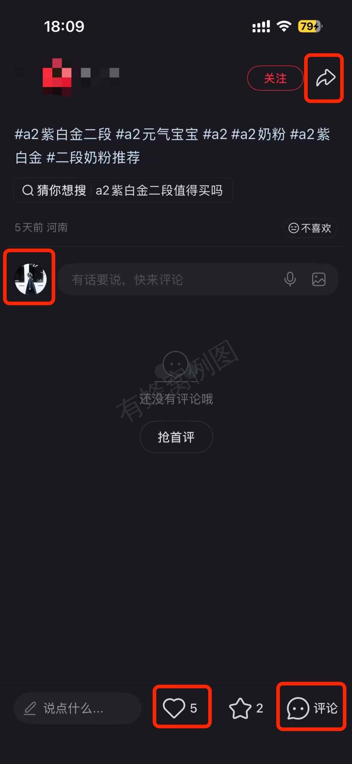 小红书 搜索 a2金 a2紫白金二段4 步骤图3