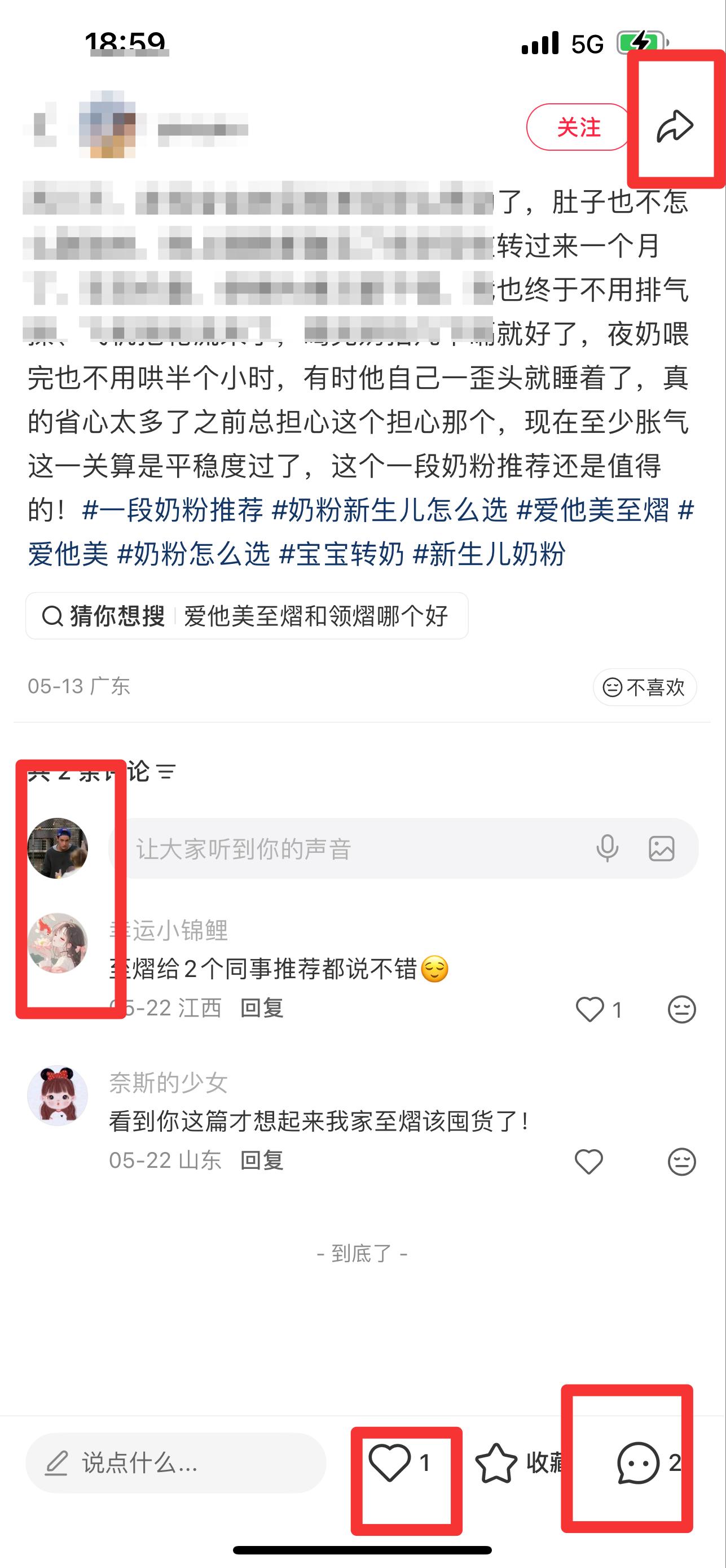 小红书 搜索 霸至  一段奶粉推荐8 步骤图3