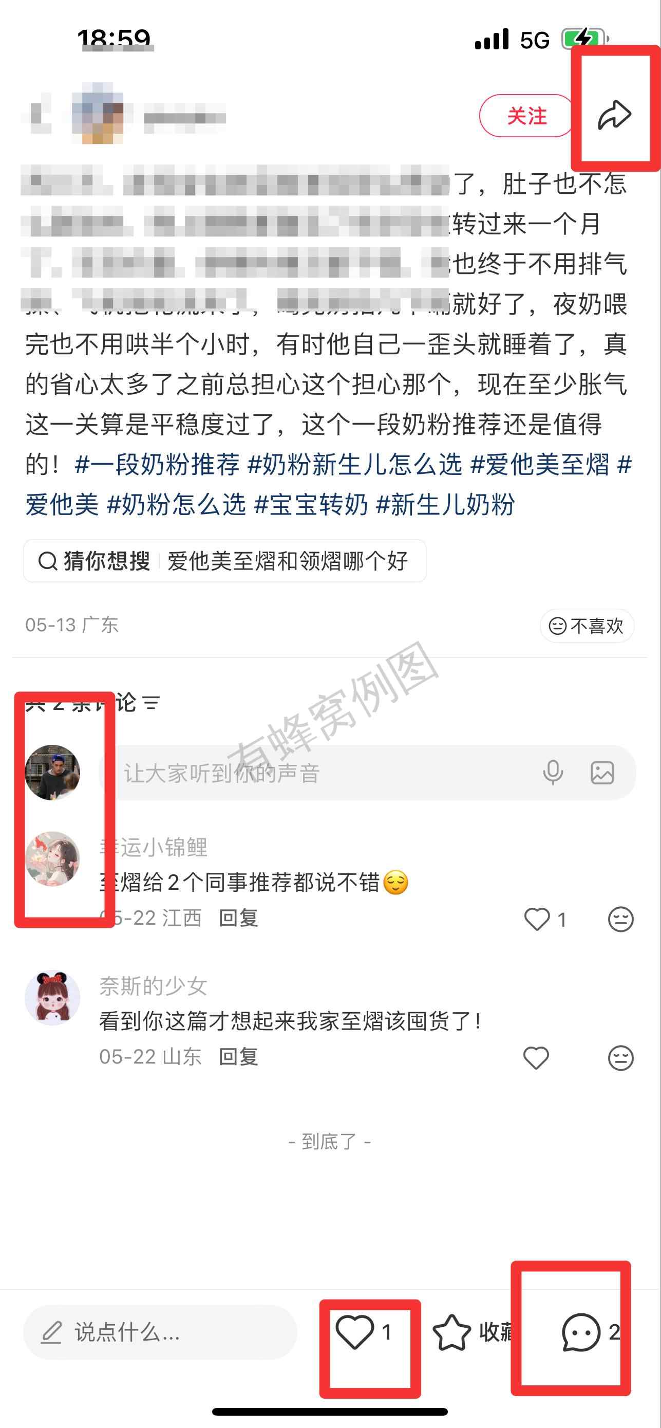 小红书 搜索 霸至 一段奶粉推荐8 步骤图3