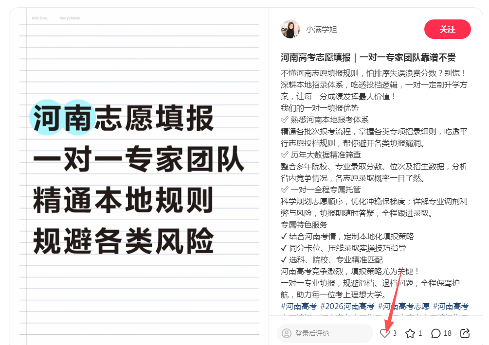 小红书 点赞 123456qdf的推荐 验收样图1
