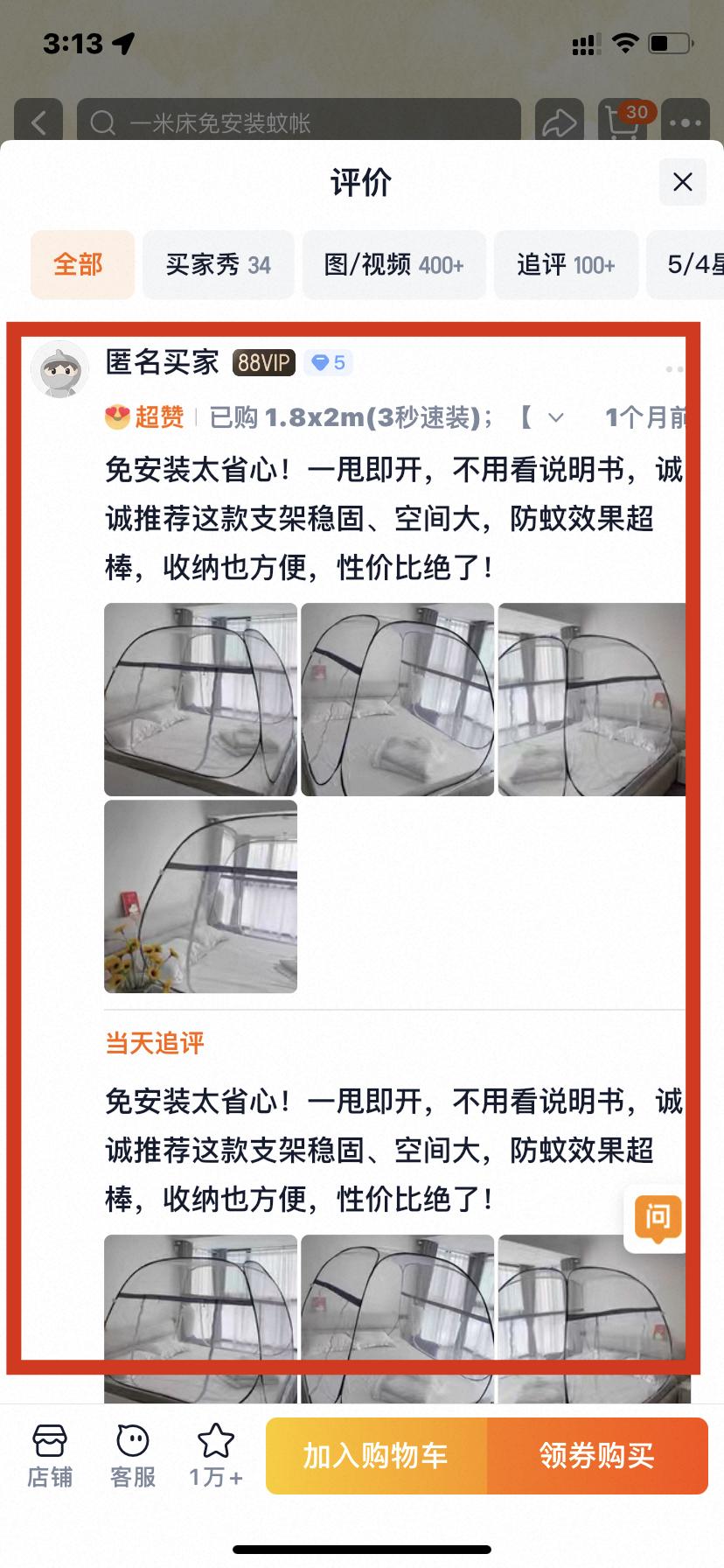 淘宝 点赞 0606大顶主最新评价点赞1 验收样图2