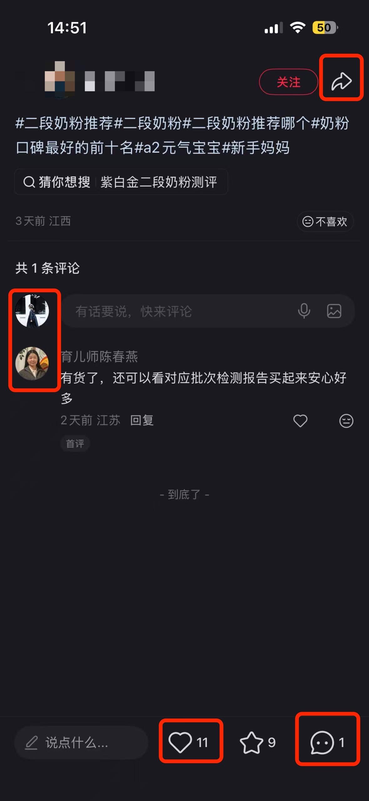 小红书 搜索 a2金 二段奶粉推荐4 步骤图3