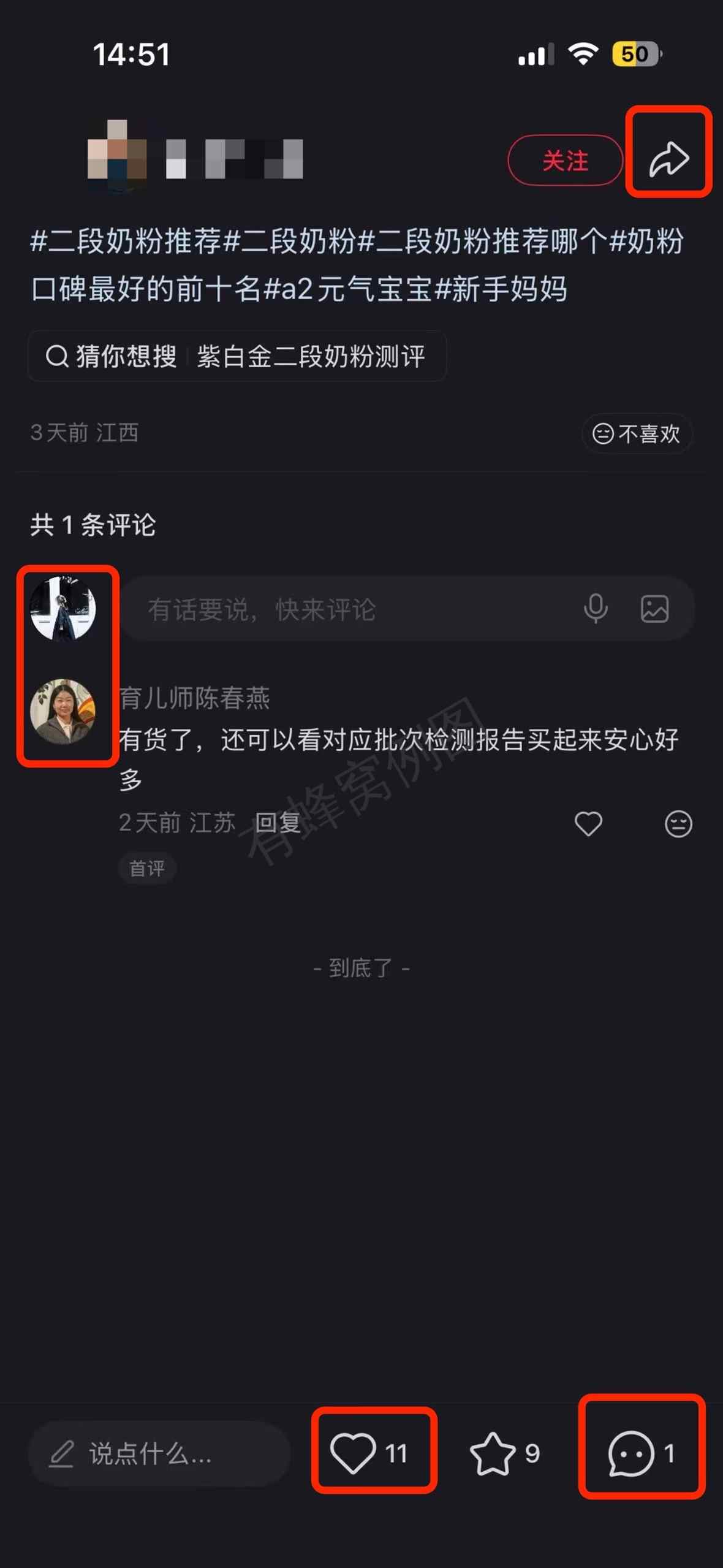 小红书 搜索 a2金 二段奶粉推荐4 步骤图3