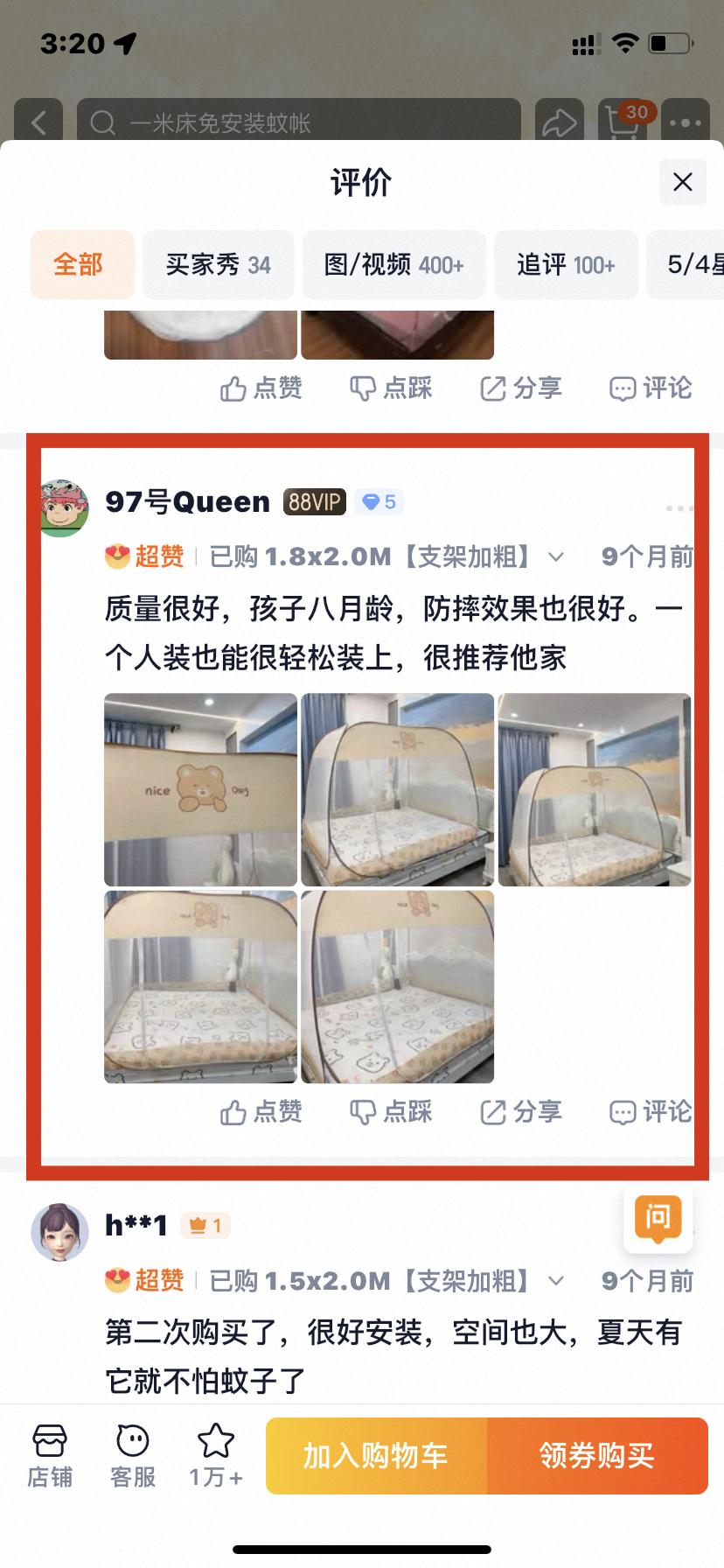 淘宝 点赞 0611大顶主最新评价点赞10 验收样图1