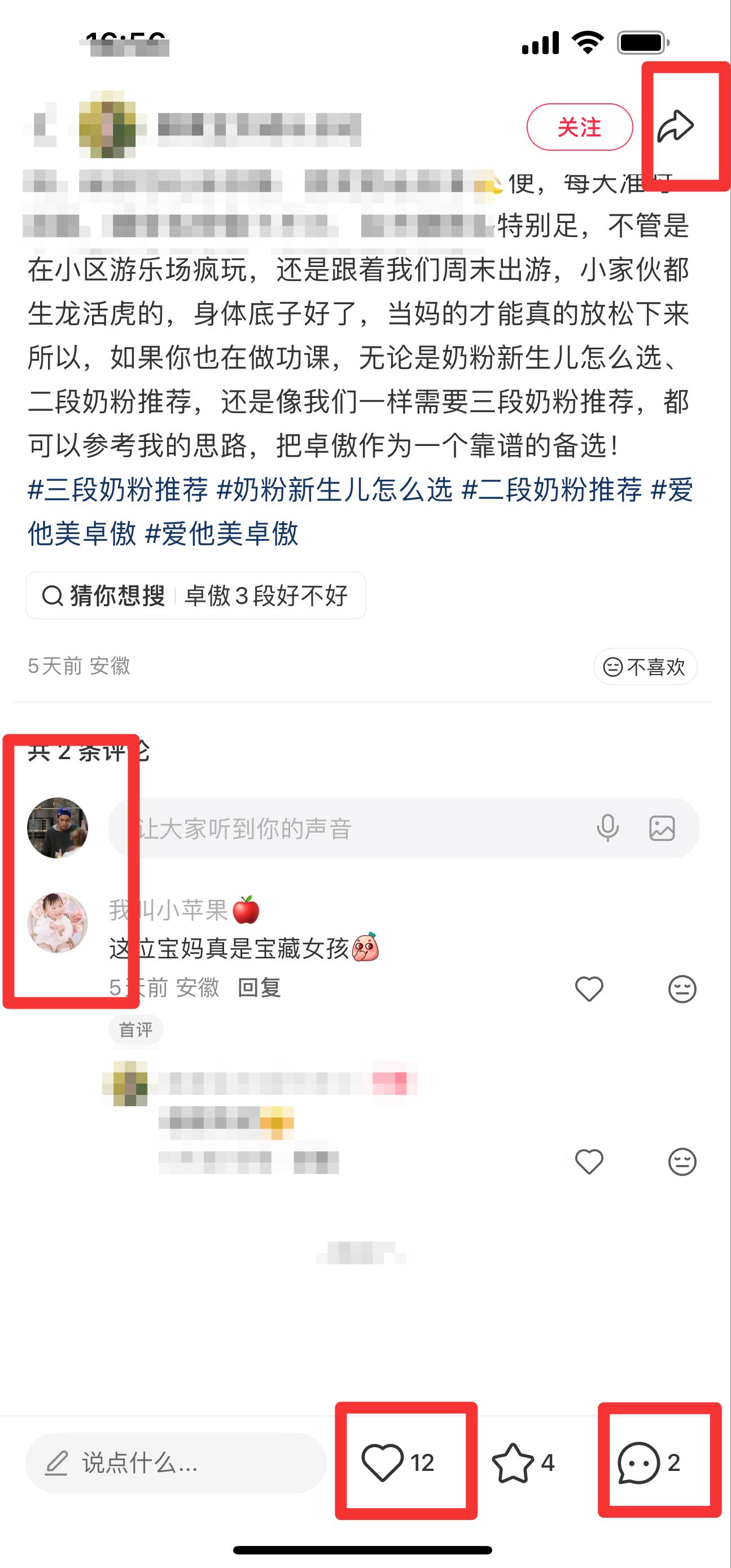 小红书 搜索 霸AP  三段奶粉推荐15 步骤图3