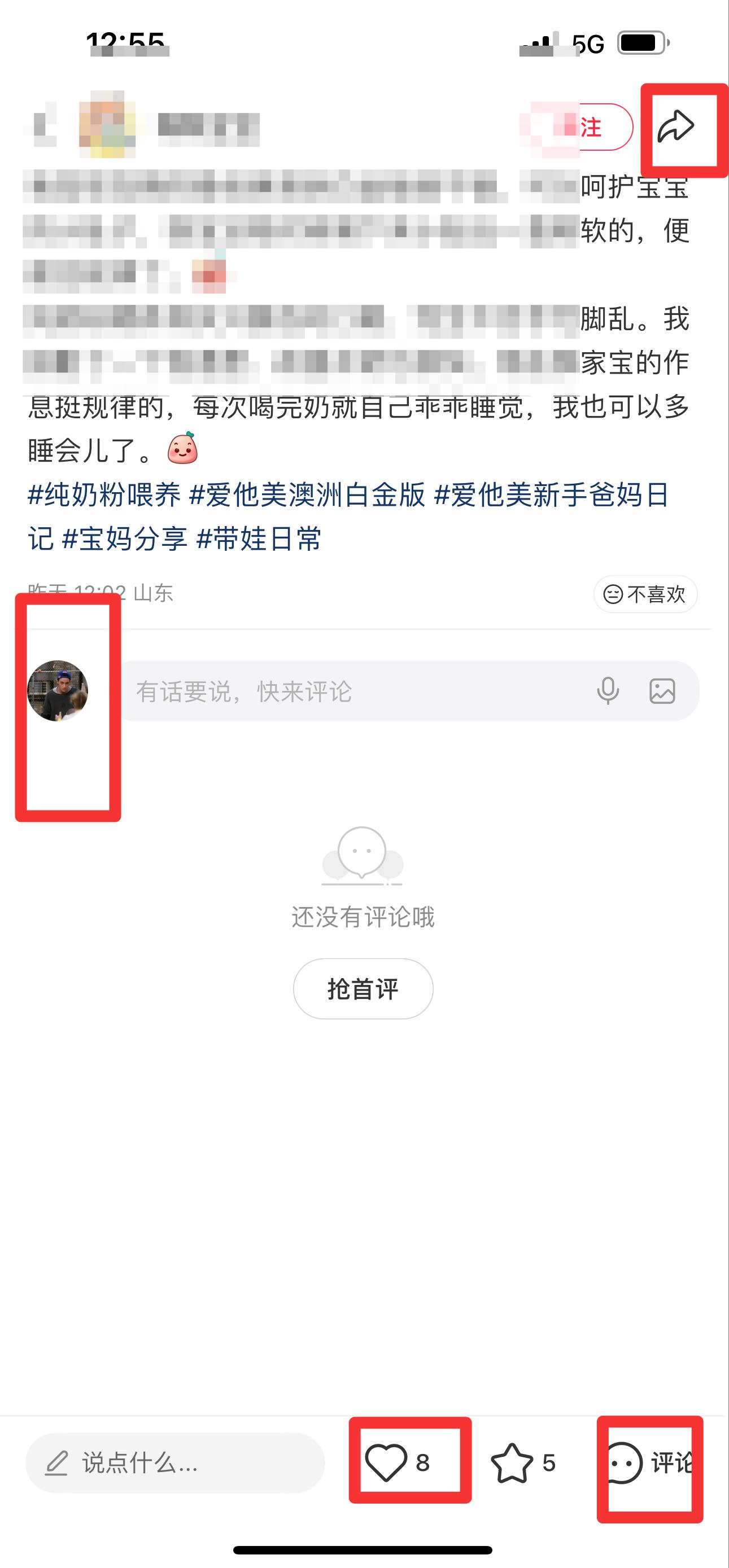 小红书 搜索 霸ANZ  纯奶粉喂养3 步骤图3
