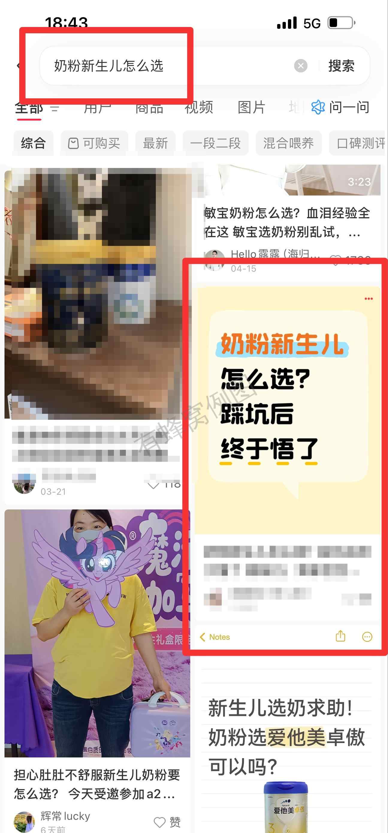 小红书 搜索 霸AP 奶粉新生儿怎么选21 步骤图1