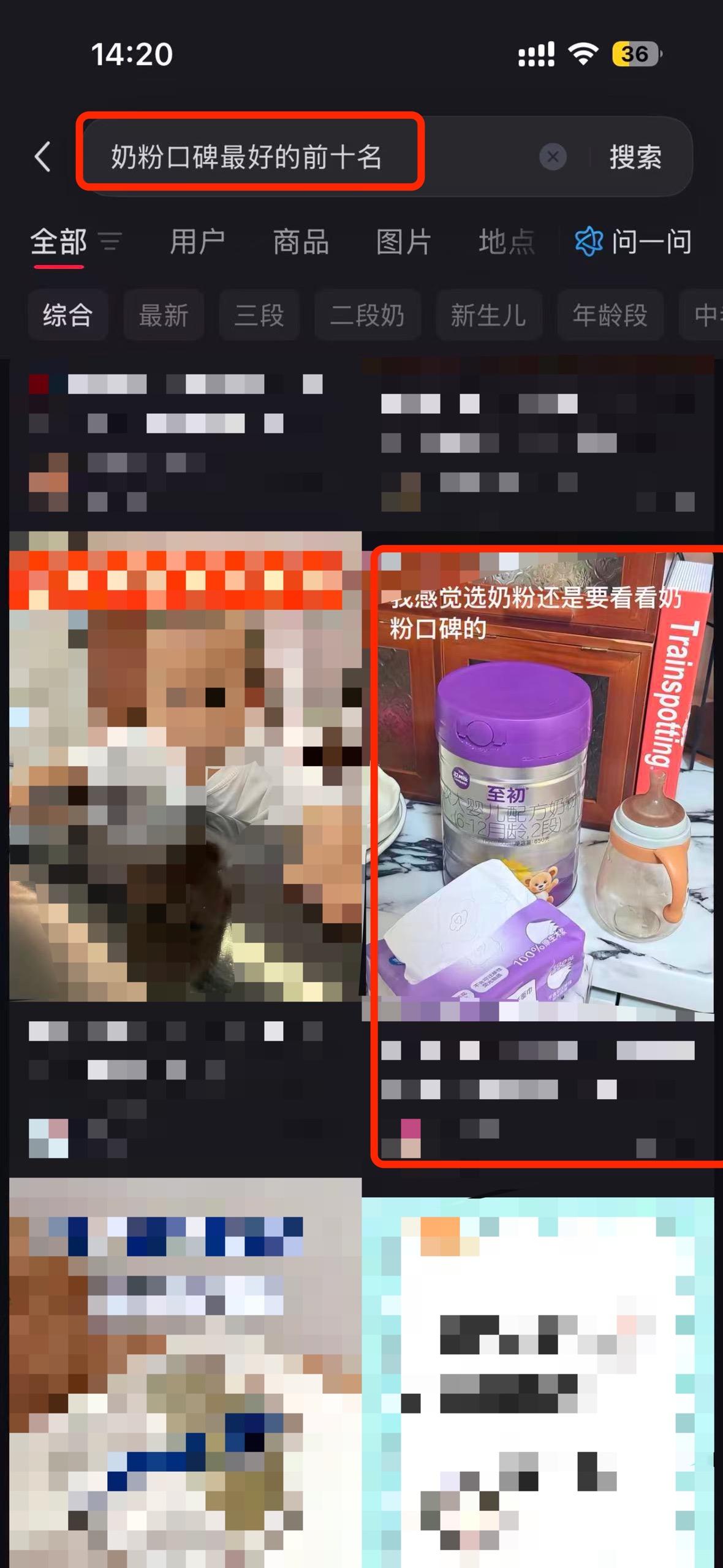 小红书 搜索 a2初 奶粉口碑最好的前十名15 步骤图1