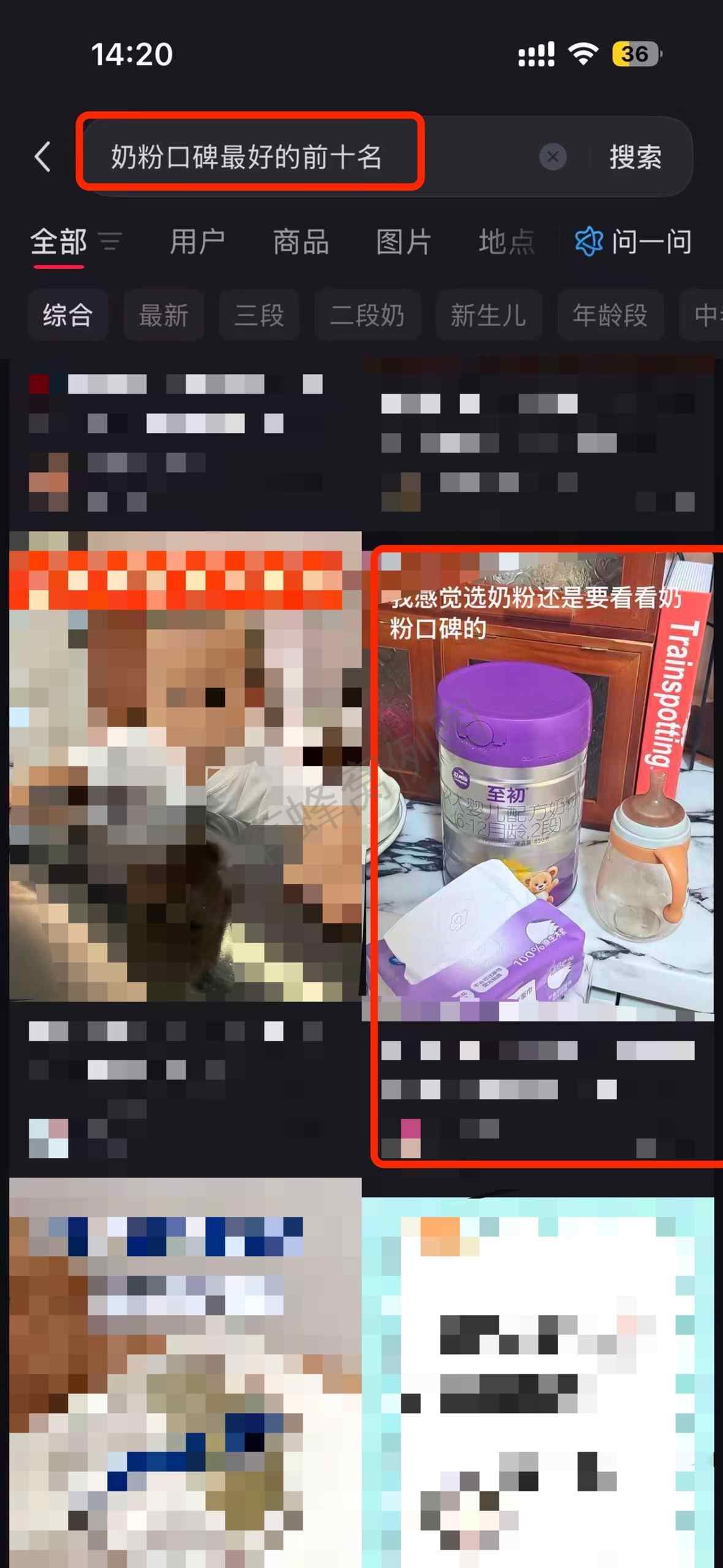 小红书 搜索 a2初 奶粉口碑最好的前十名15 步骤图1