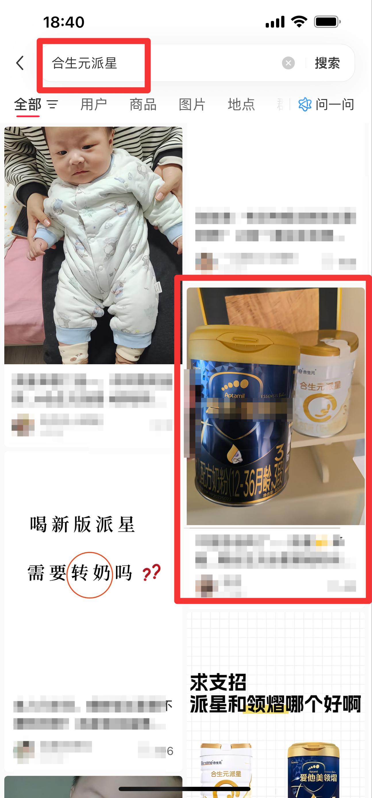 小红书 搜索 霸CL  合生元派星3 步骤图1