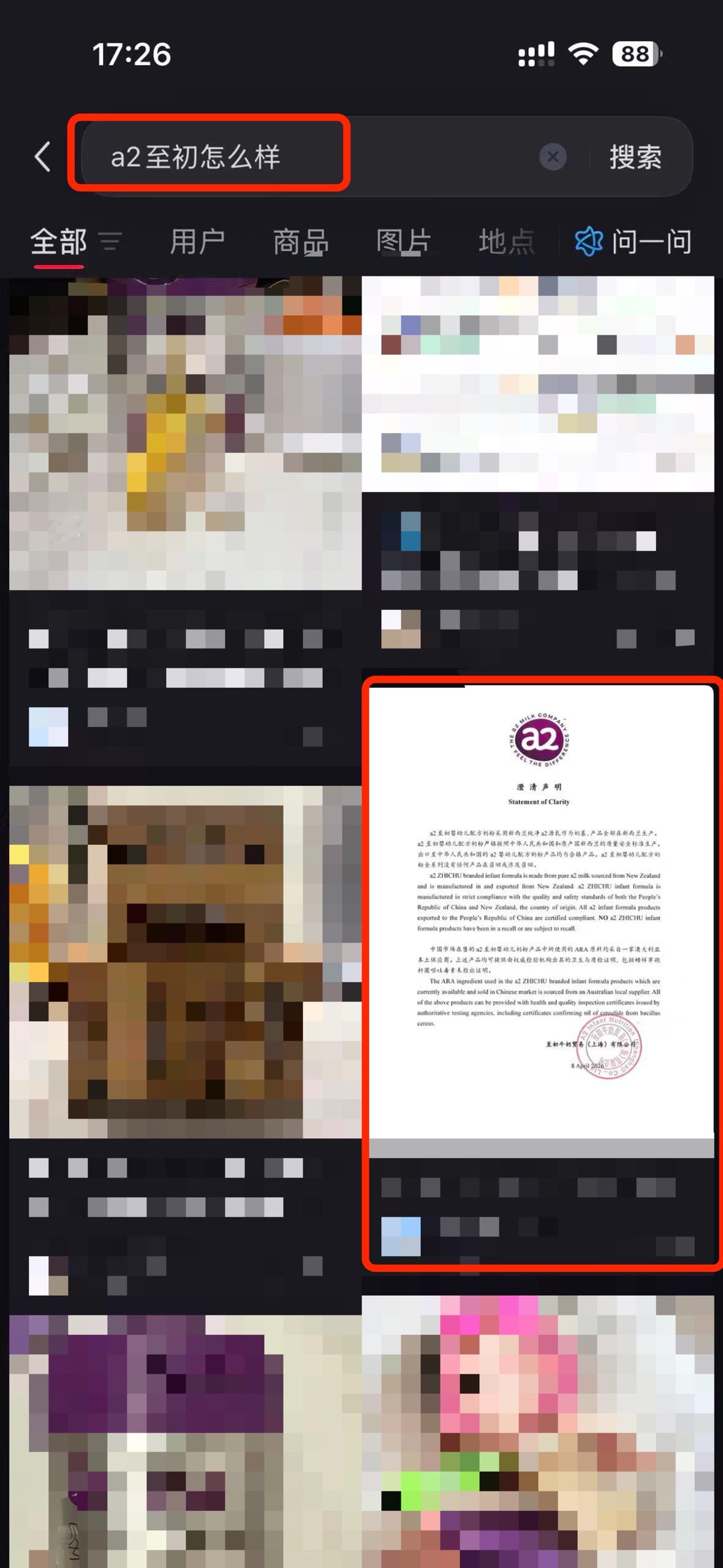 小红书 搜索 a2初 a2至初怎么样2 步骤图1