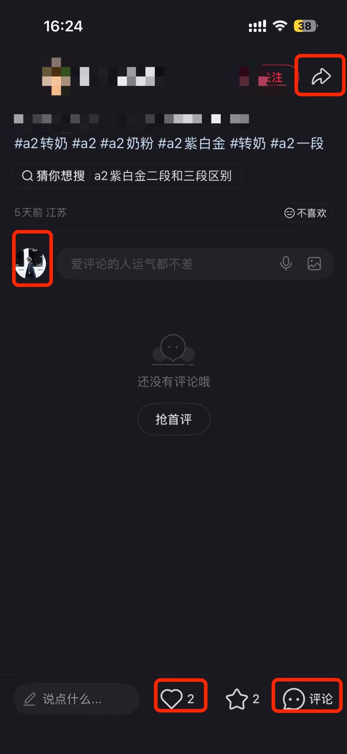 小红书 搜索 a2金 a2转奶5 步骤图3