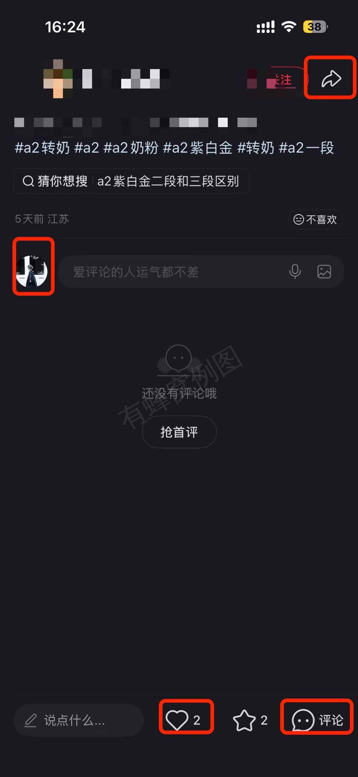 小红书 搜索 a2金 a2转奶5 步骤图3