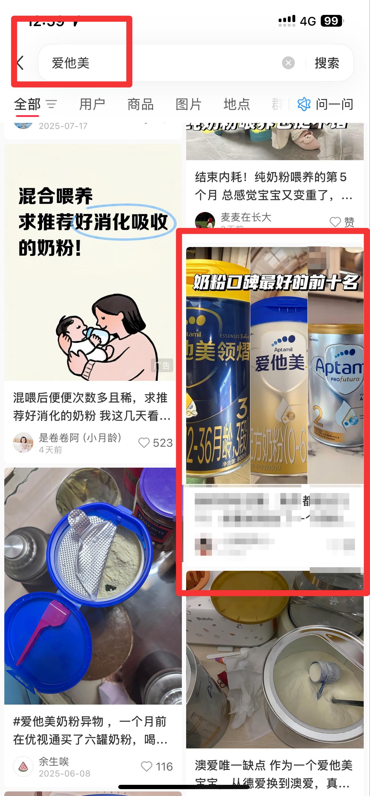 小红书 搜索 ARA  爱他美15 步骤图1