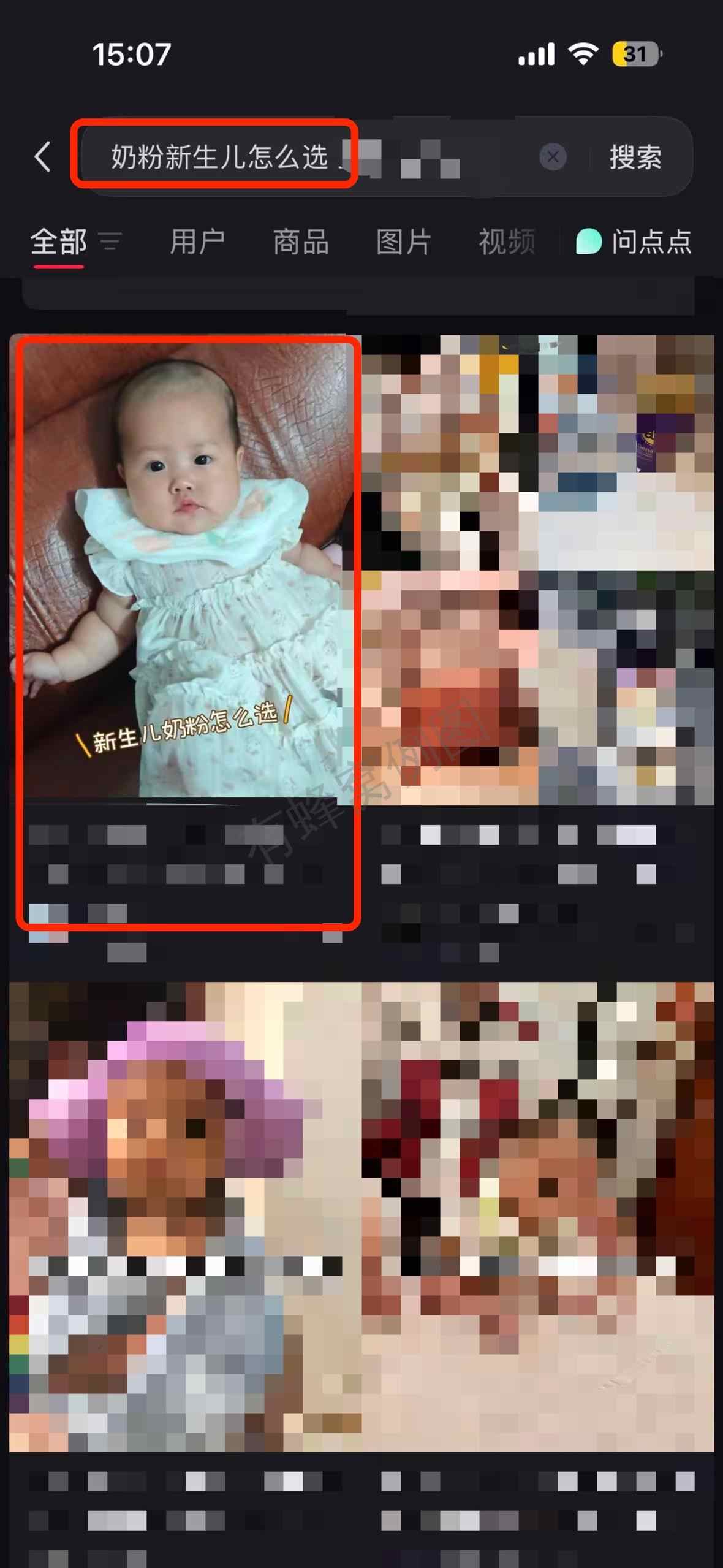 小红书 搜索 a2金 奶粉新生儿怎么选3 步骤图1