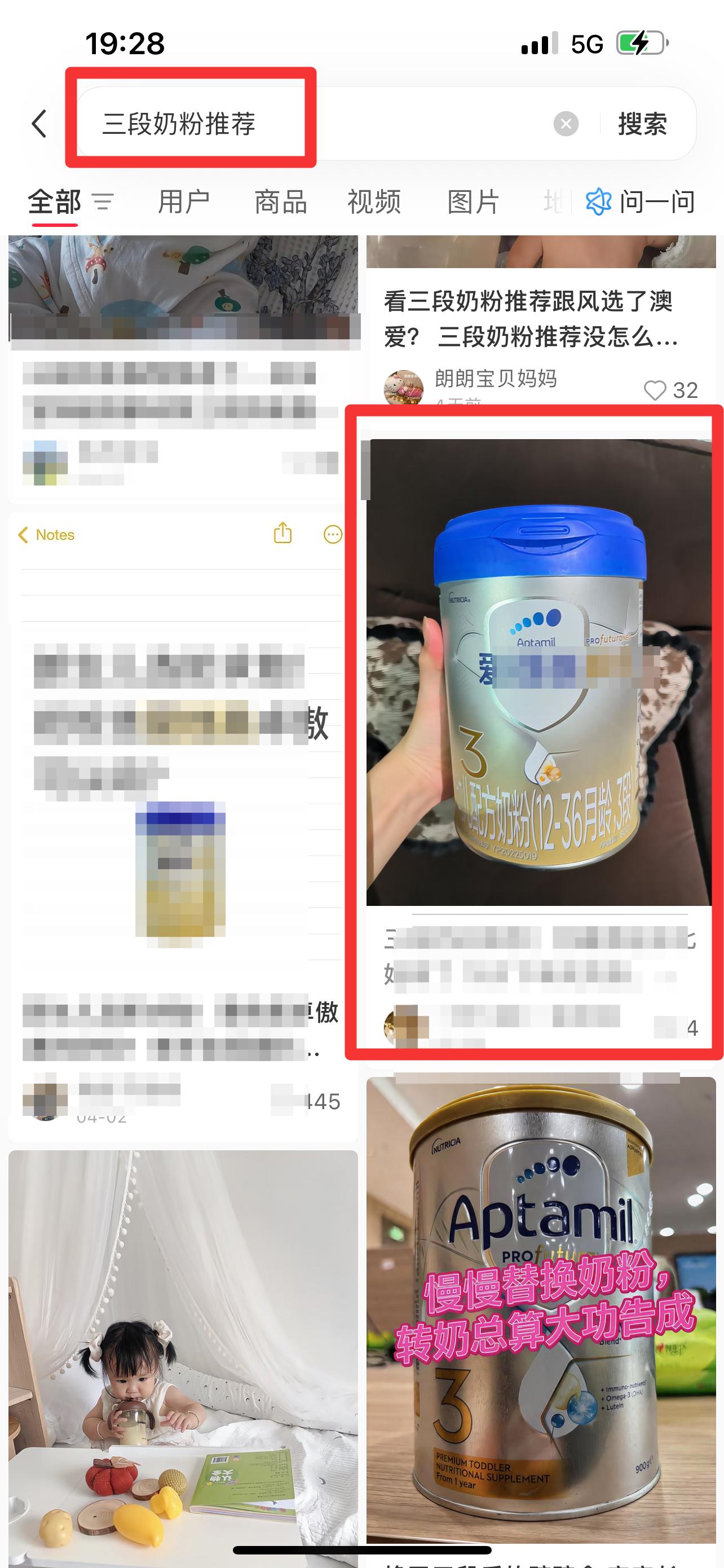 小红书 搜索 霸AP  三段奶粉推荐20 步骤图1