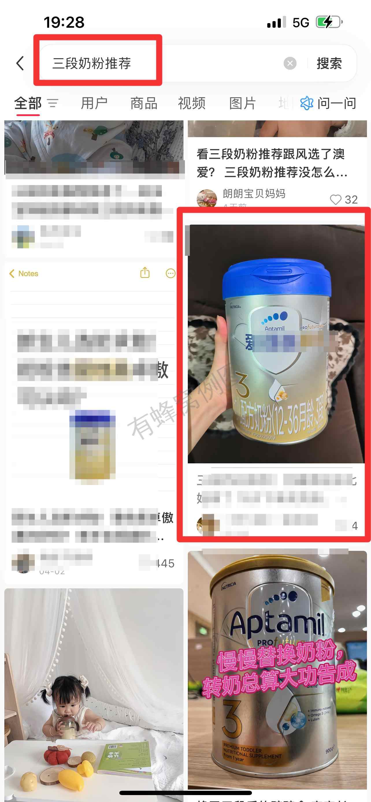 小红书 搜索 霸AP 三段奶粉推荐20 步骤图1