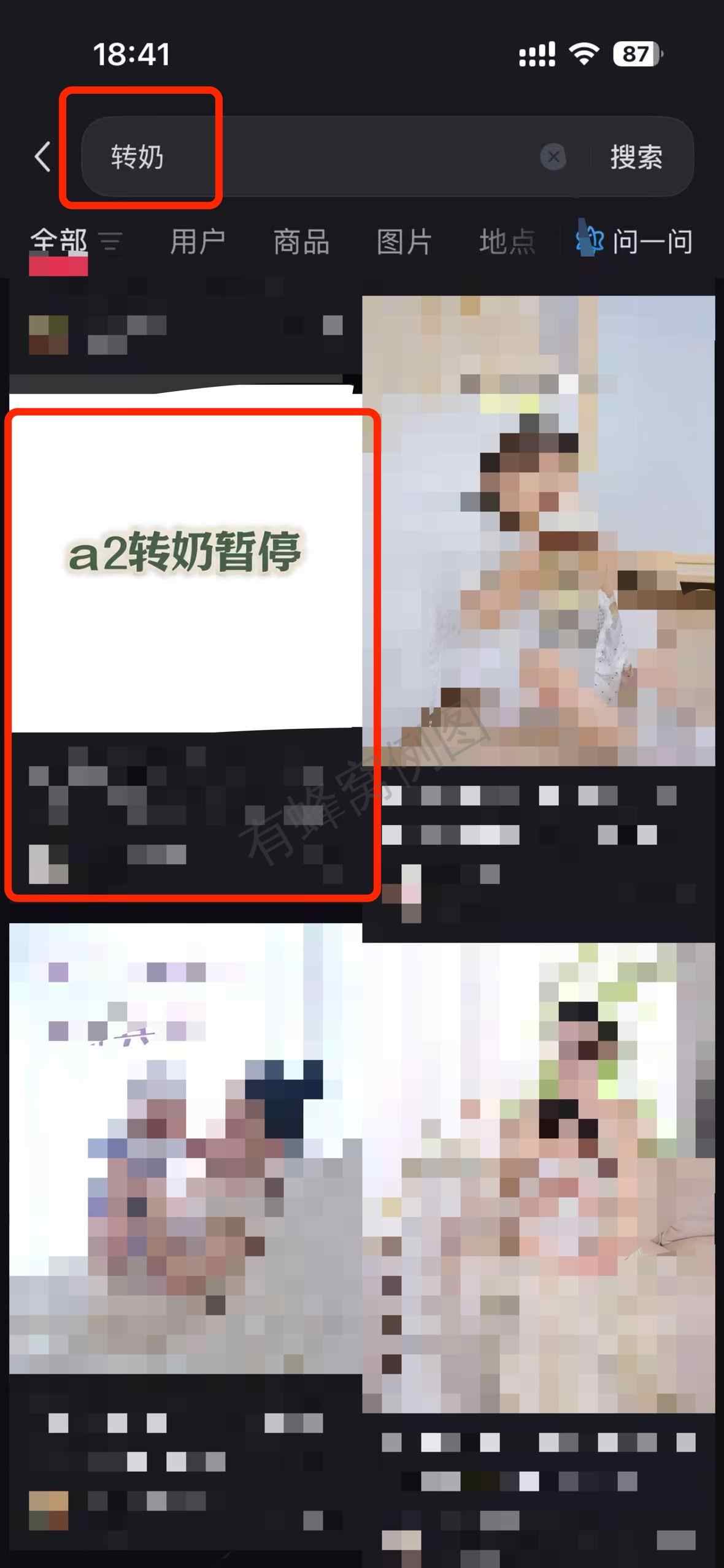 小红书 搜索 a2金 转奶1 步骤图1