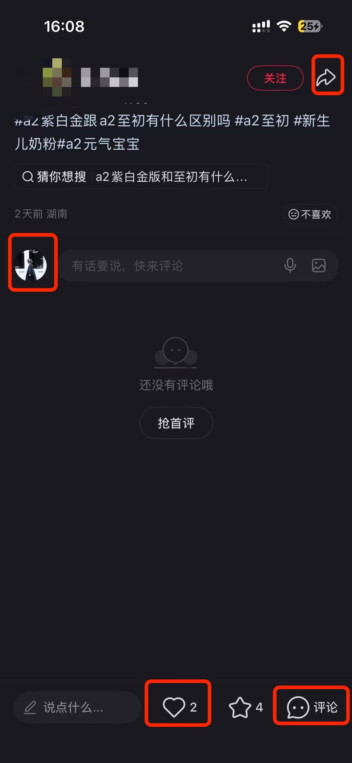 小红书 搜索 a2初 a2紫白金跟a2至初有什么区别吗4 步骤图3