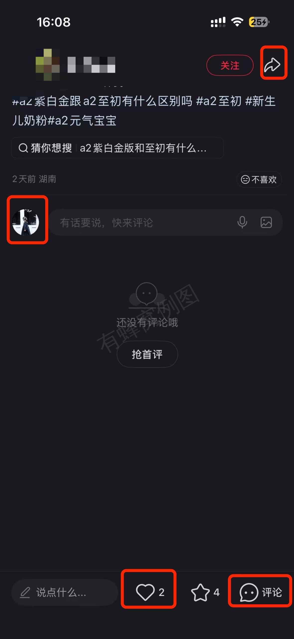 小红书 搜索 a2初 a2紫白金跟a2至初有什么区别吗4 步骤图3