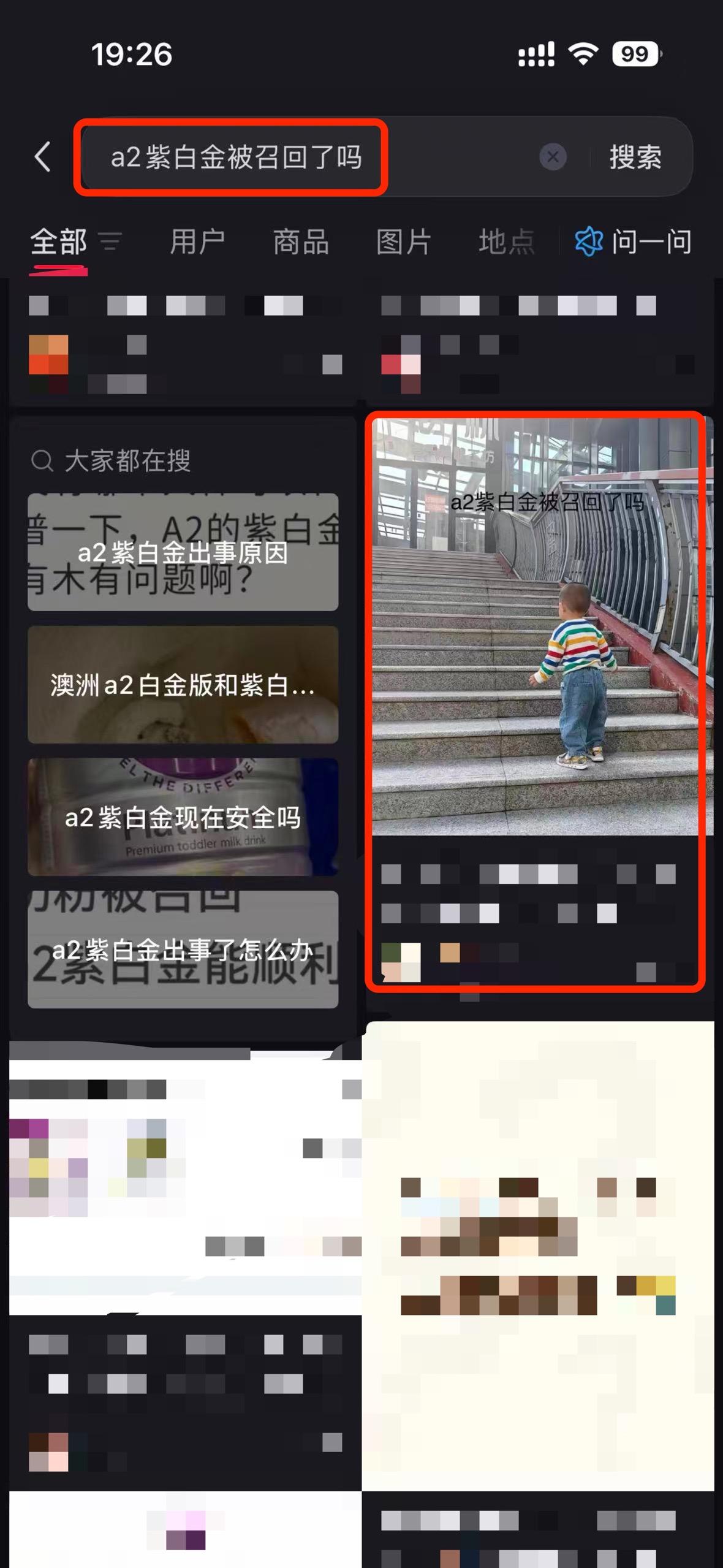 小红书 搜索 a2金 a2紫白金被召回了吗2 步骤图1