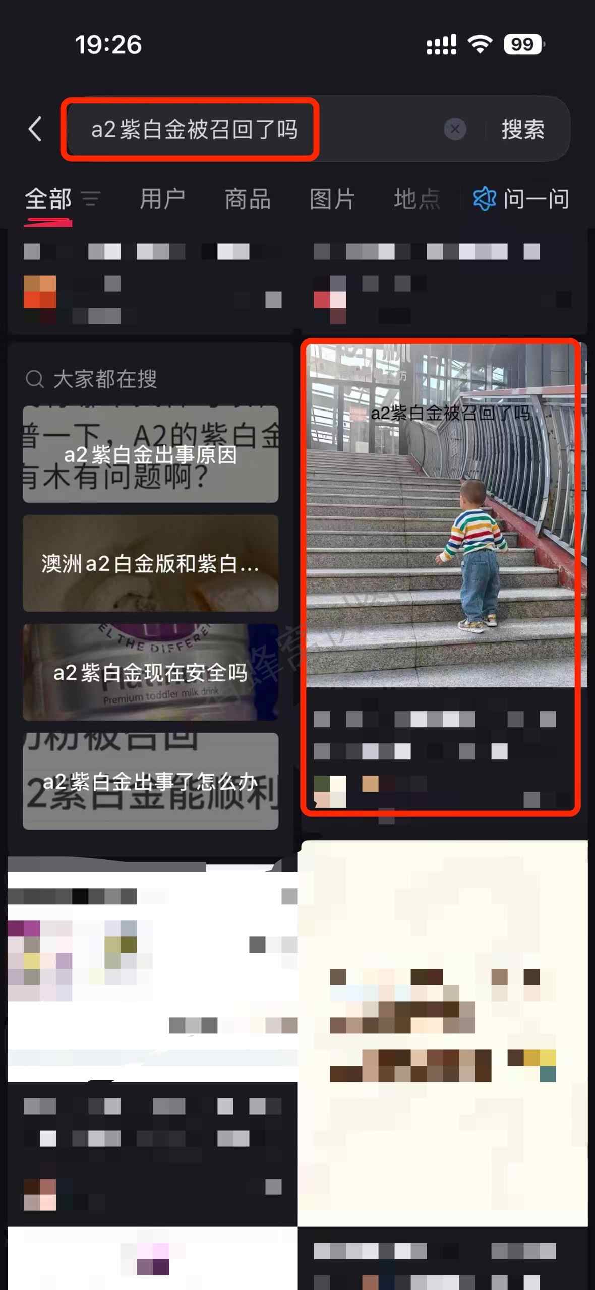 小红书 搜索 a2金 a2紫白金被召回了吗2 步骤图1