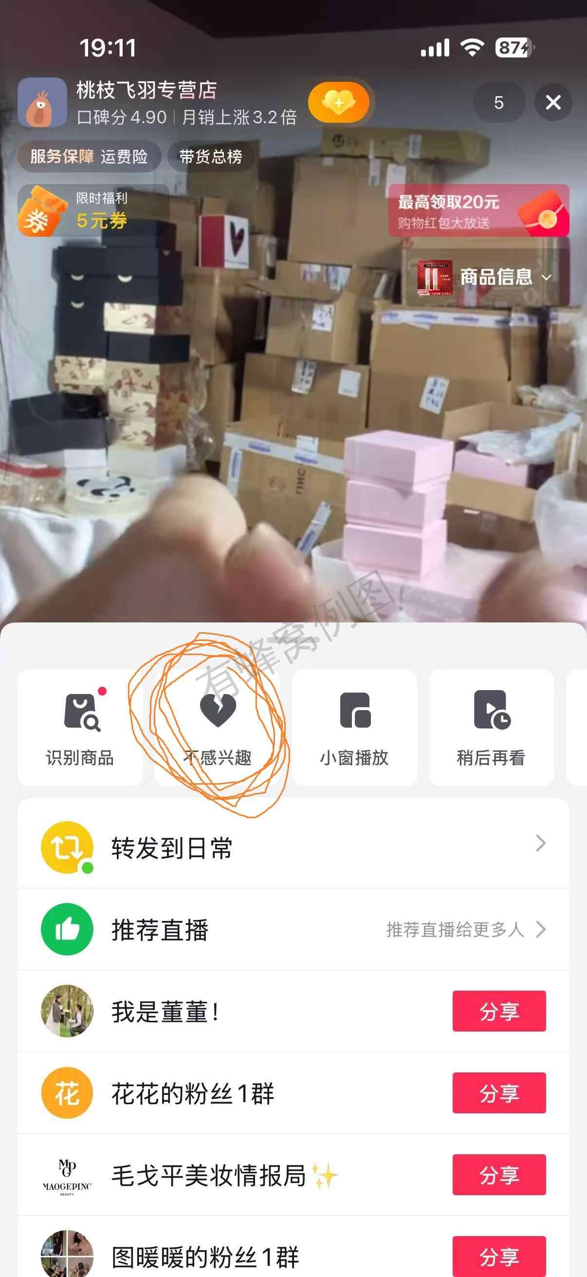 抖音 搜索 助力 砍价 红颜抖音运营(有事弾语音)的推荐 步骤图1