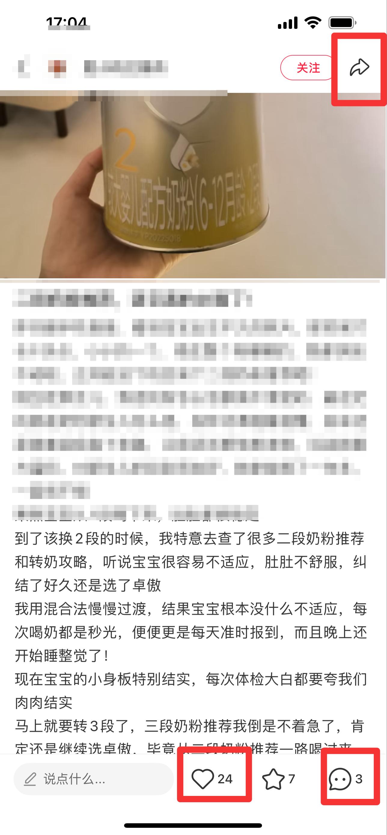 小红书 搜索 霸AP 二段奶粉推荐19 步骤图2