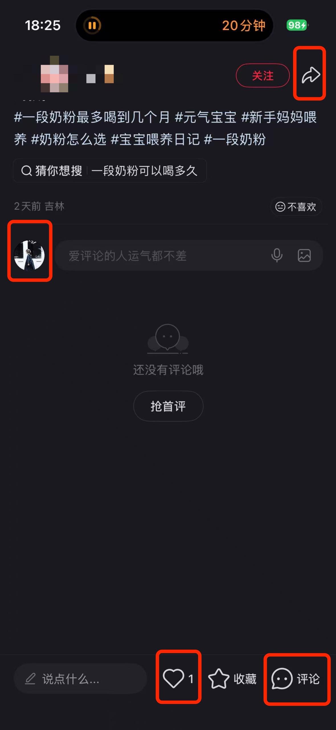 小红书 搜索 a2曜 一段奶粉最多喝到几个月3 步骤图3