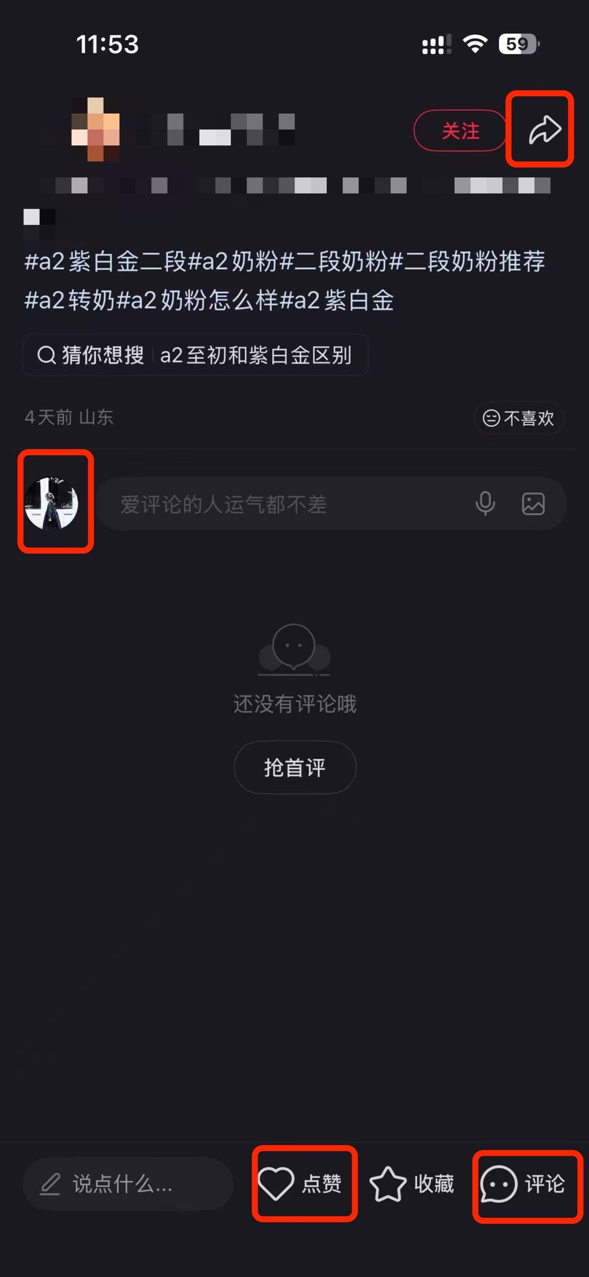 小红书 搜索 a2金 a2紫白金二段2 步骤图3