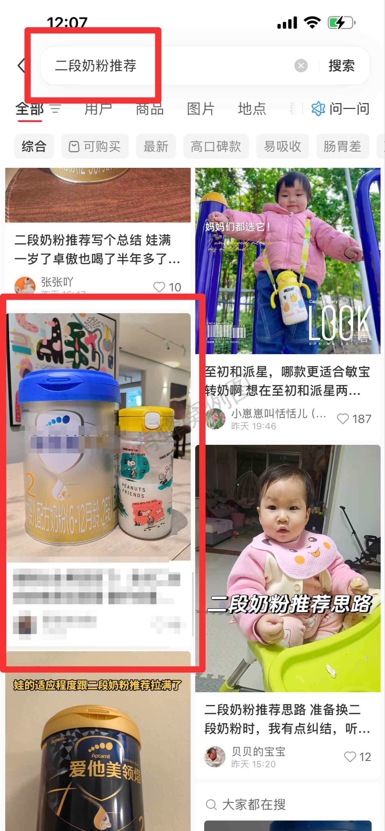 小红书 搜索 霸AP 二段奶粉推荐10 步骤图1