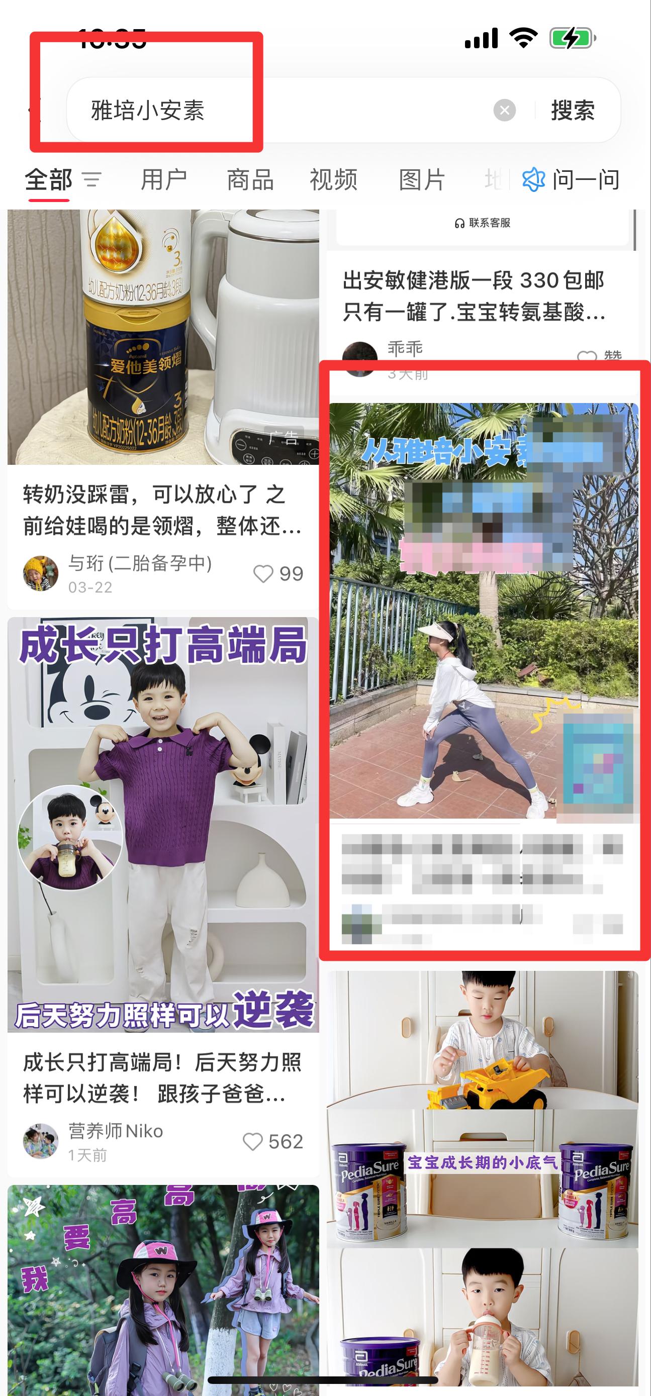 小红书 搜索 惠  雅培小安素30 步骤图1