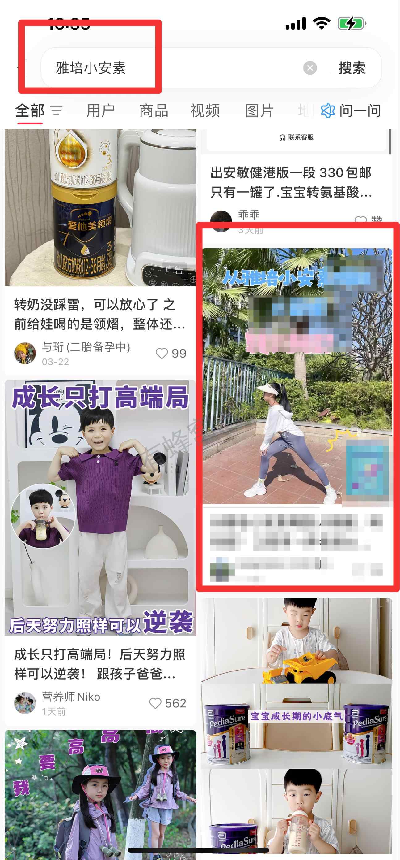 小红书 搜索 惠 雅培小安素30 步骤图1