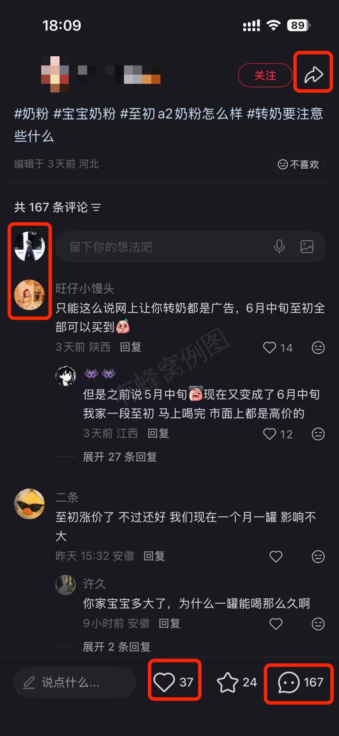 小红书 搜索 a2初 a2至初2 步骤图3