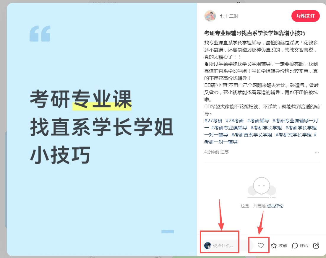 小红书 点赞 评论 123456qdf的推荐 验收样图1
