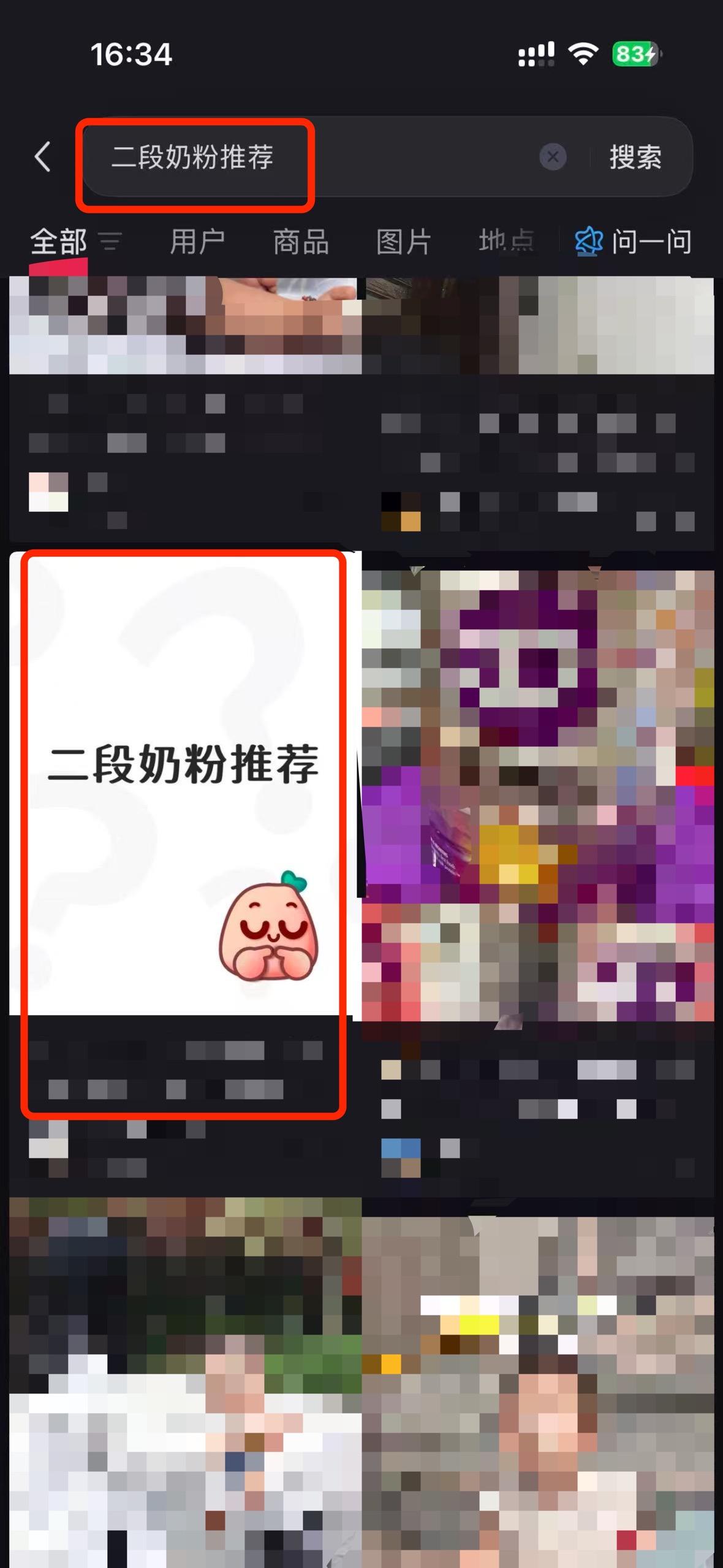 小红书 搜索 a2金 二段奶粉推荐12 步骤图1