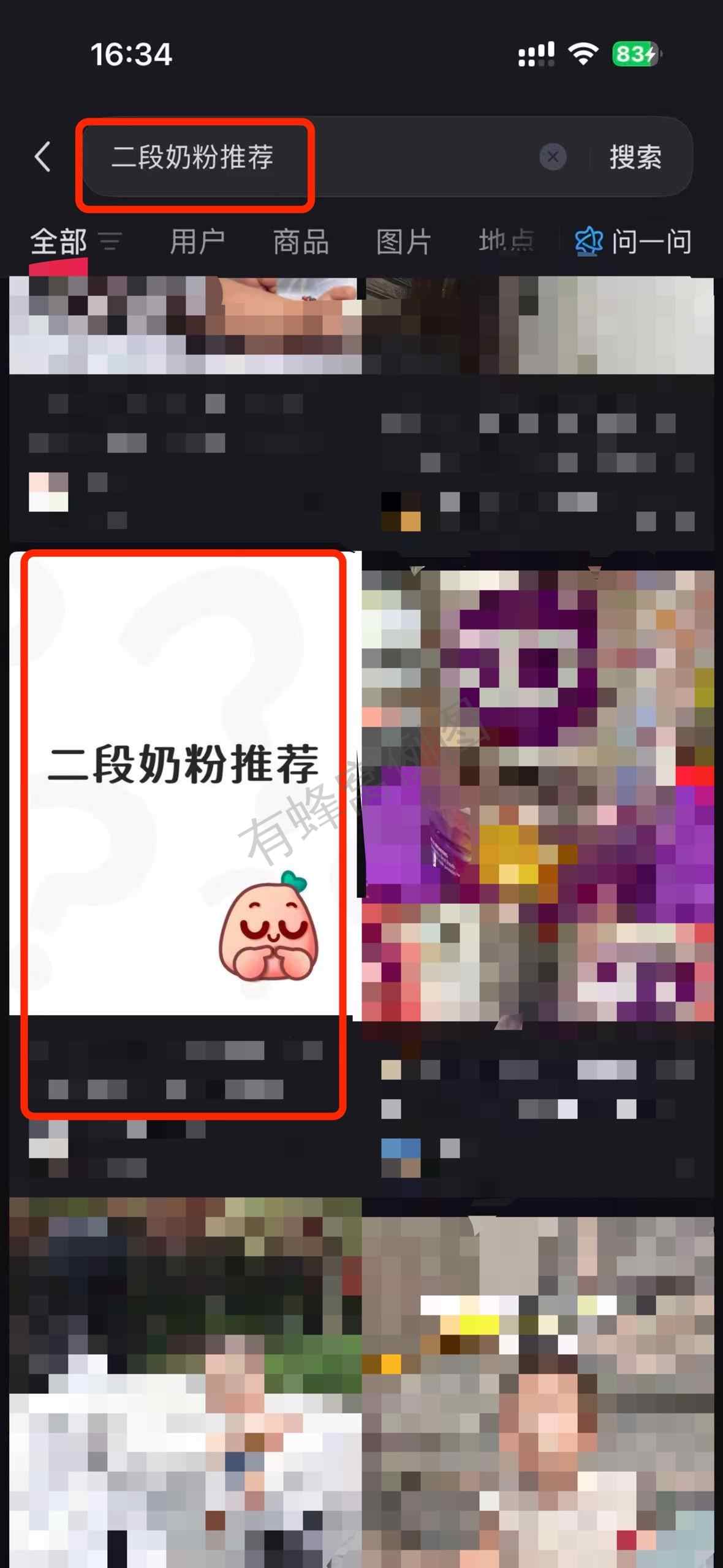 小红书 搜索 a2金 二段奶粉推荐12 步骤图1