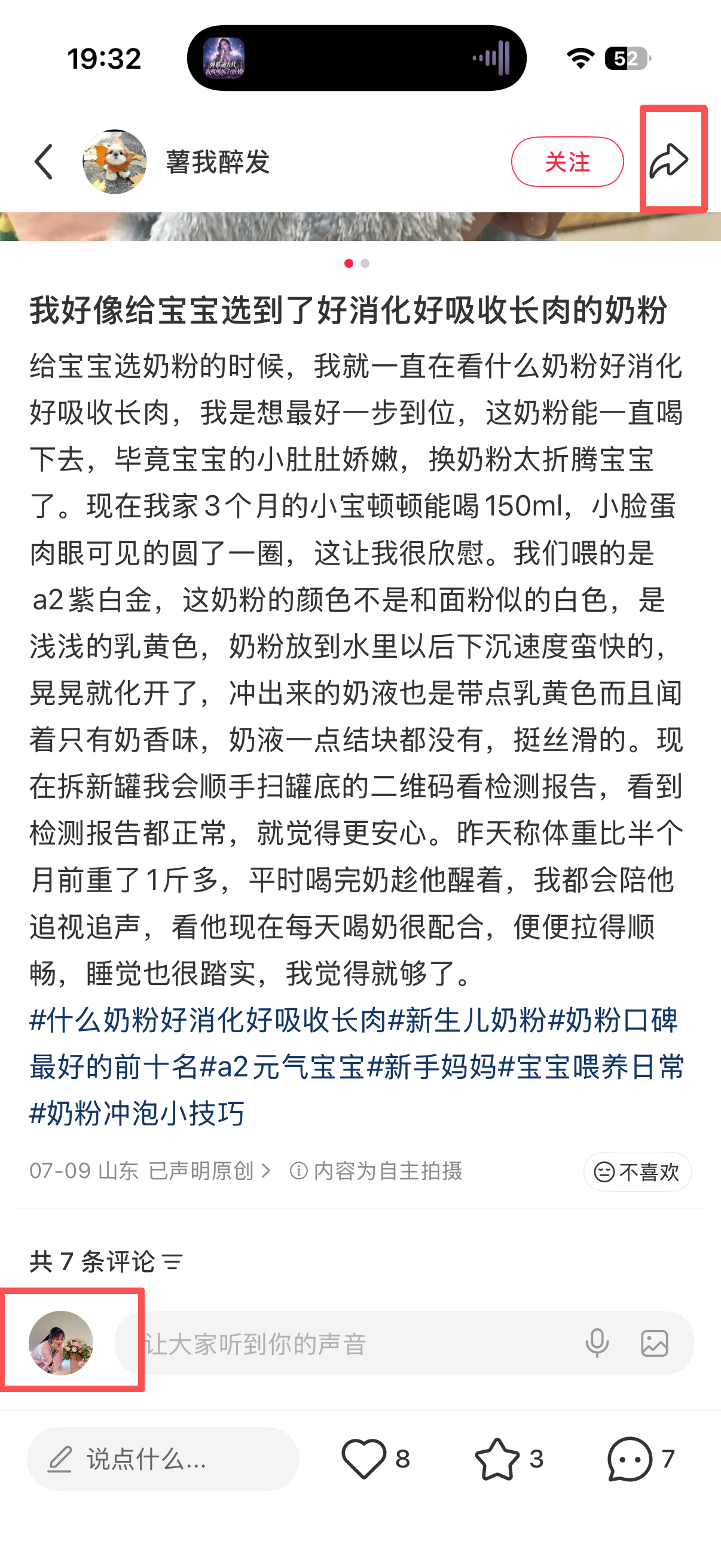 小红书 转发 评论 点赞 a2金-长肉奶粉02 验收样图3