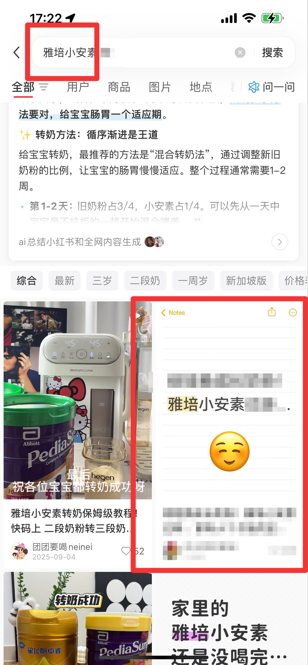 小红书 搜索 惠  雅培小安素27 步骤图1