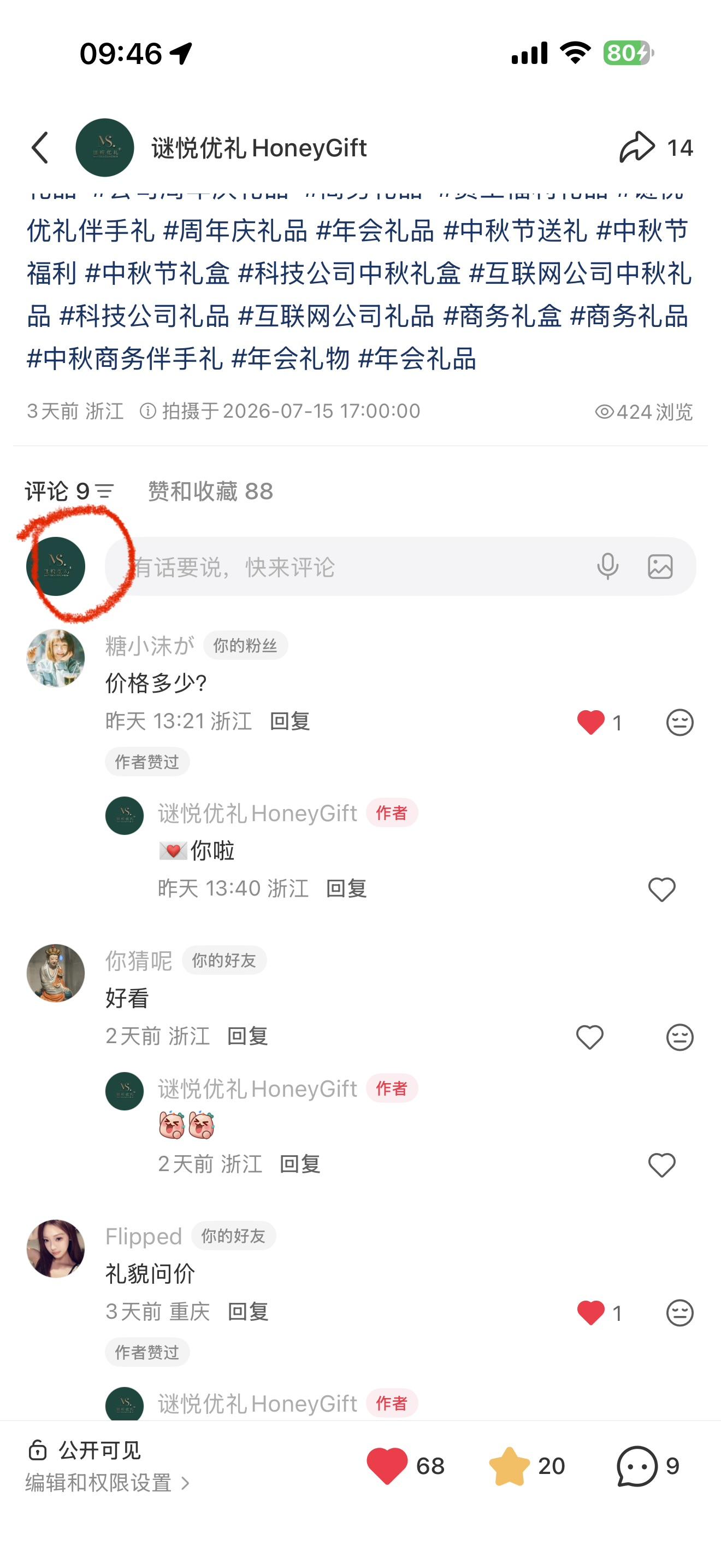 小红书 点赞 评论 只要15秒！动动手指超级简单！！15秒搞定！ 步骤图2